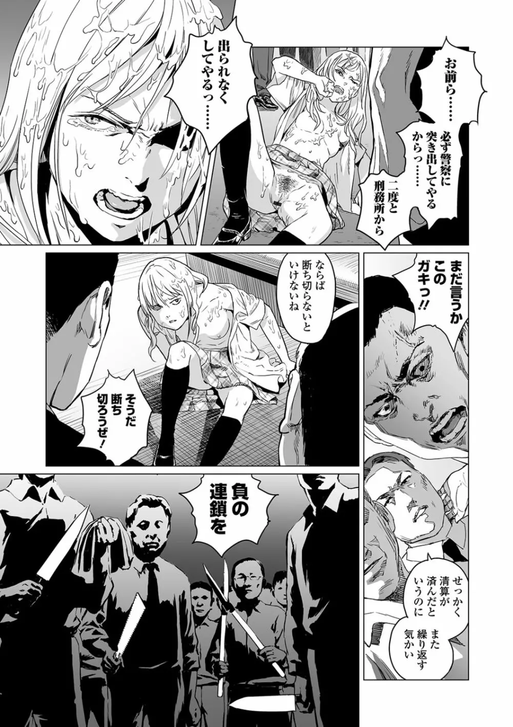 リョナキング vol.5 Page.43