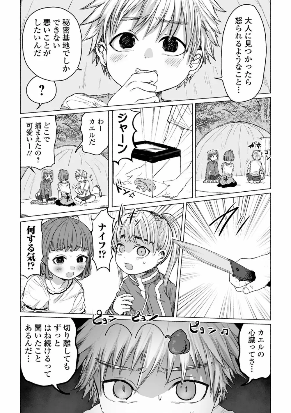 リョナキング vol.5 Page.52