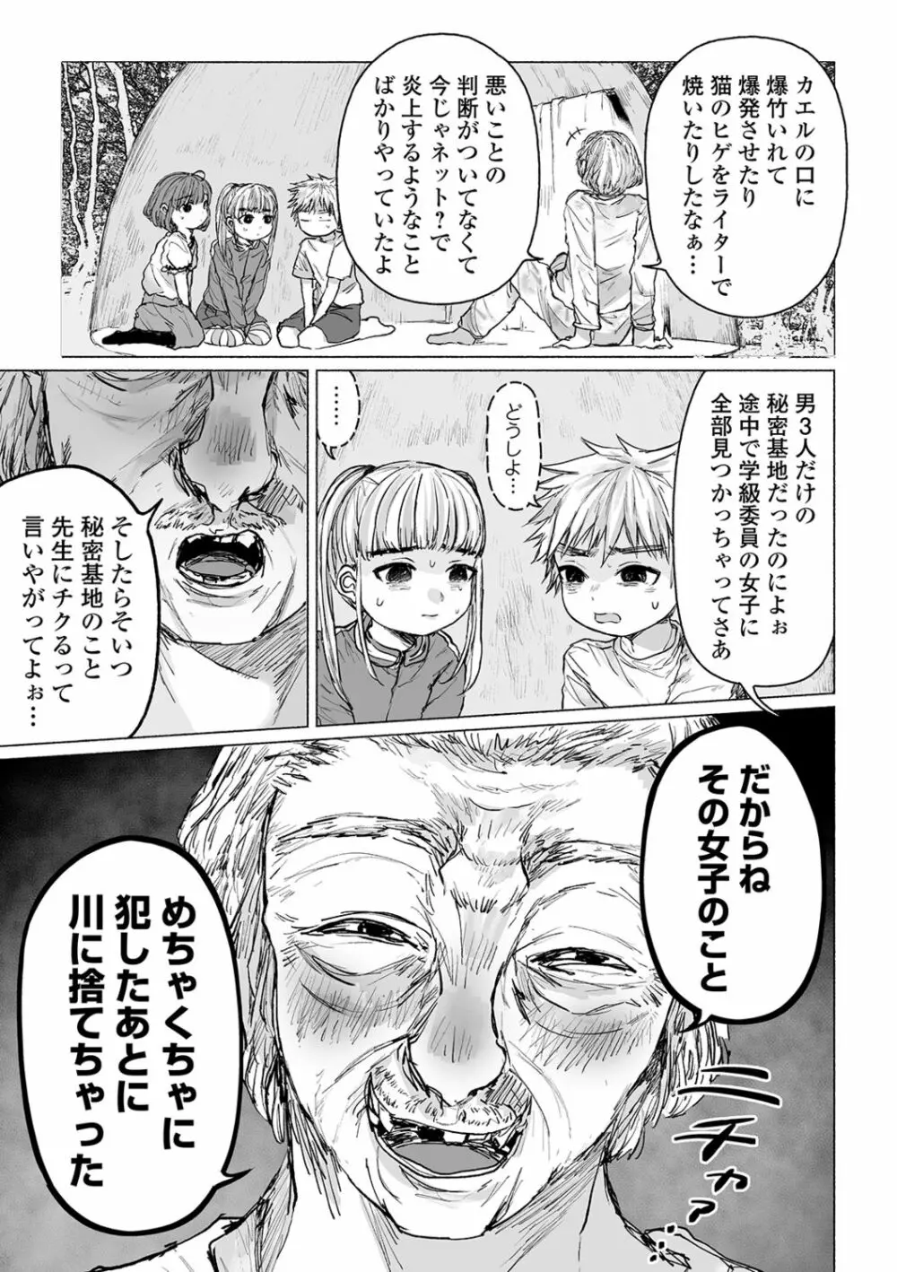 リョナキング vol.5 Page.55