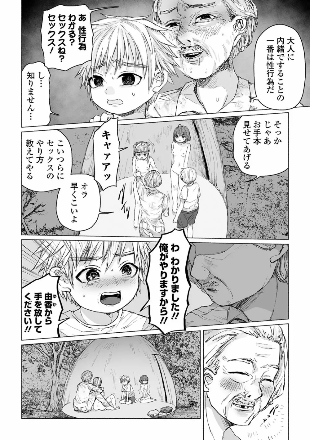 リョナキング vol.5 Page.58