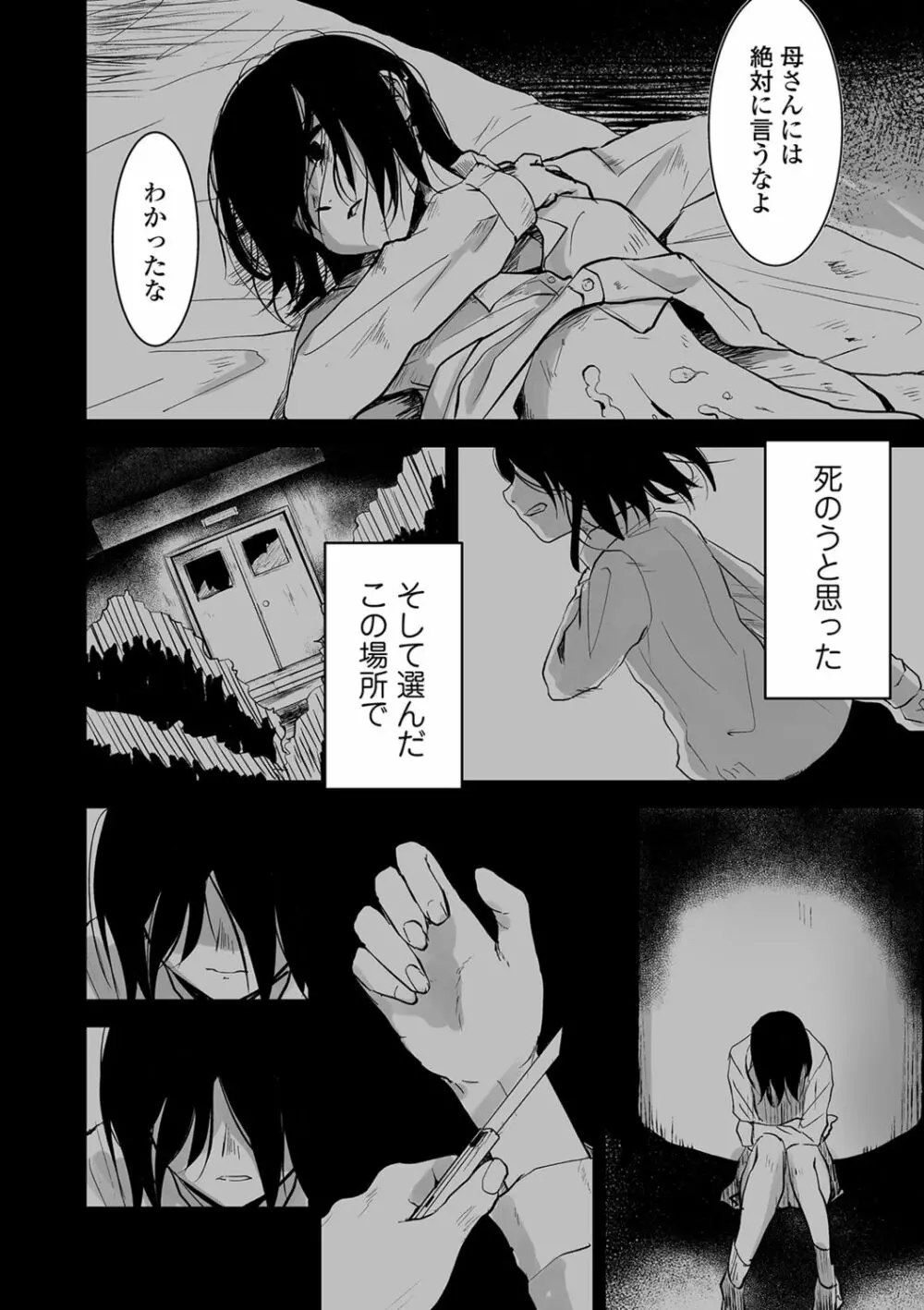 リョナキング vol.5 Page.78