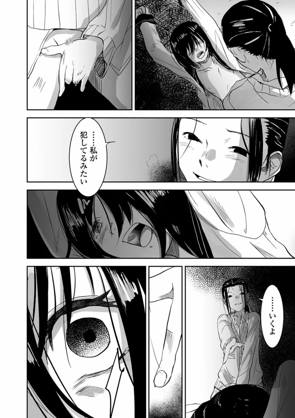 リョナキング vol.5 Page.82