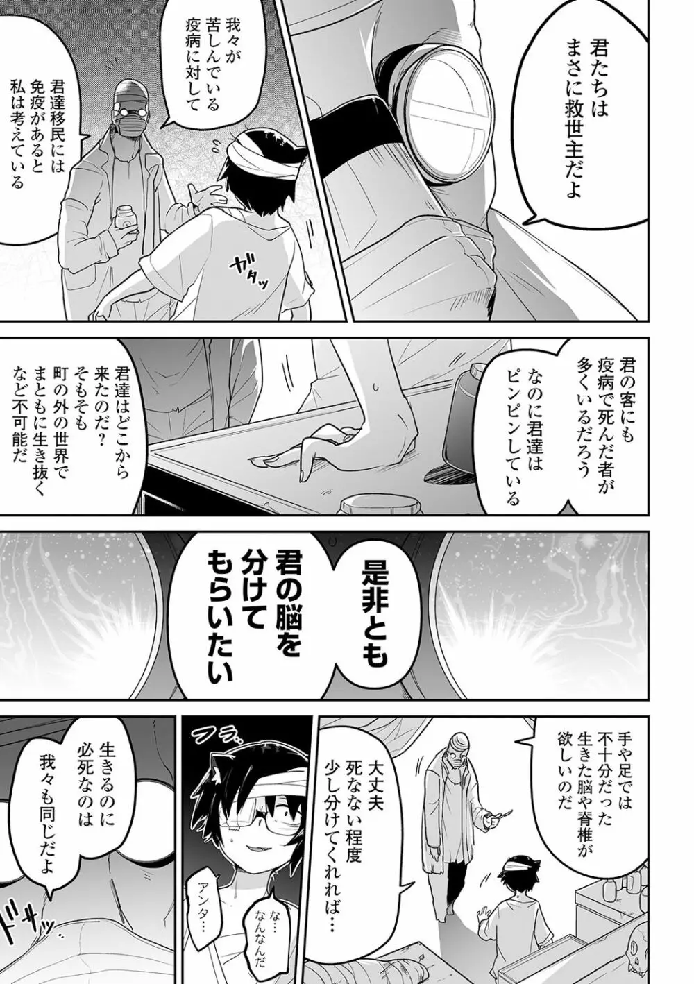 リョナキング vol.8 Page.19