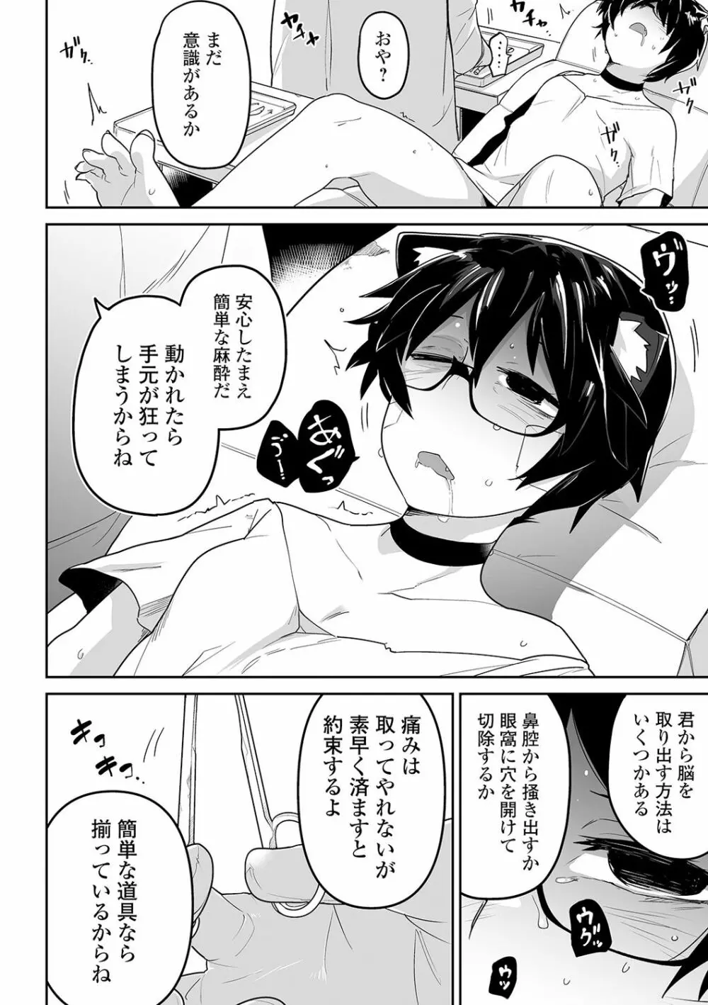 リョナキング vol.8 Page.20