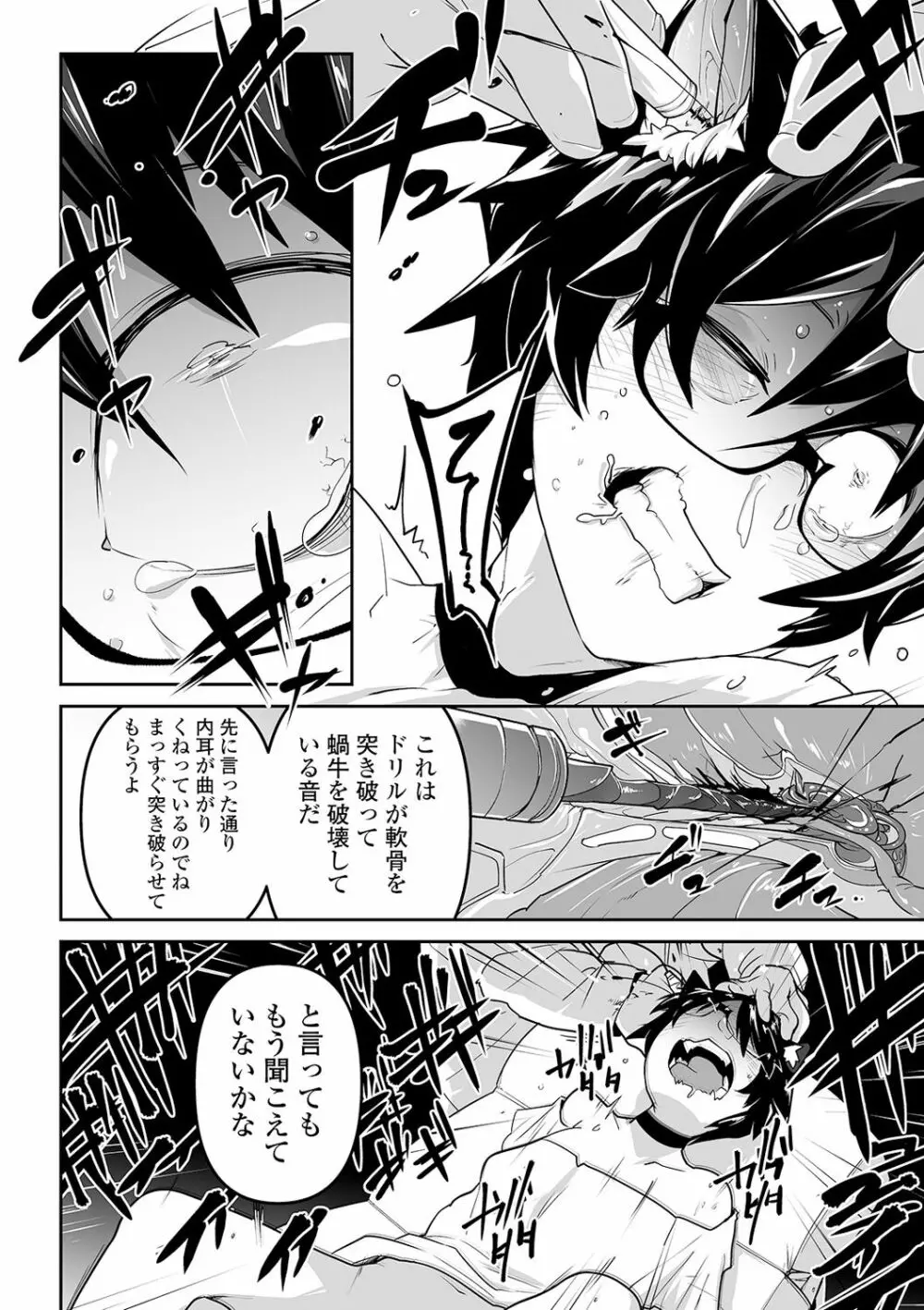 リョナキング vol.8 Page.24