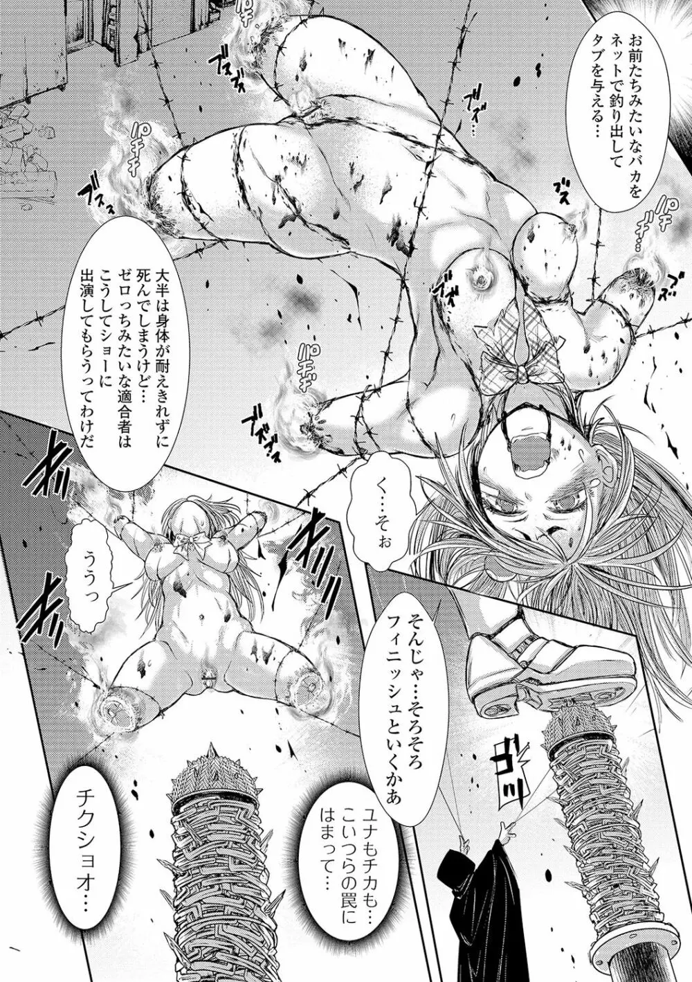 リョナキング vol.8 Page.44