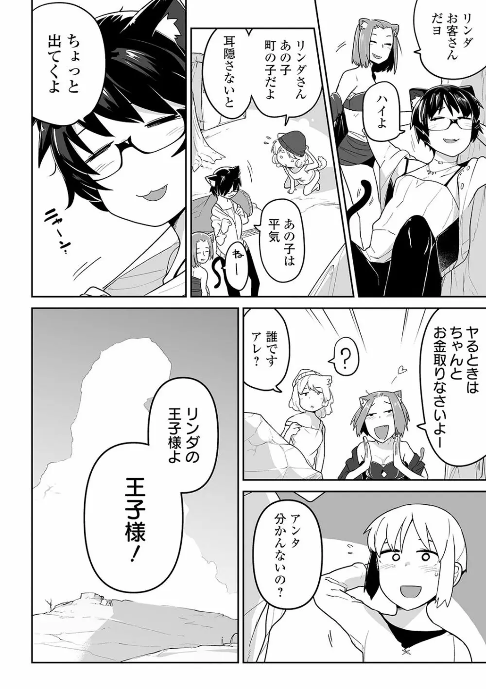 リョナキング vol.8 Page.6