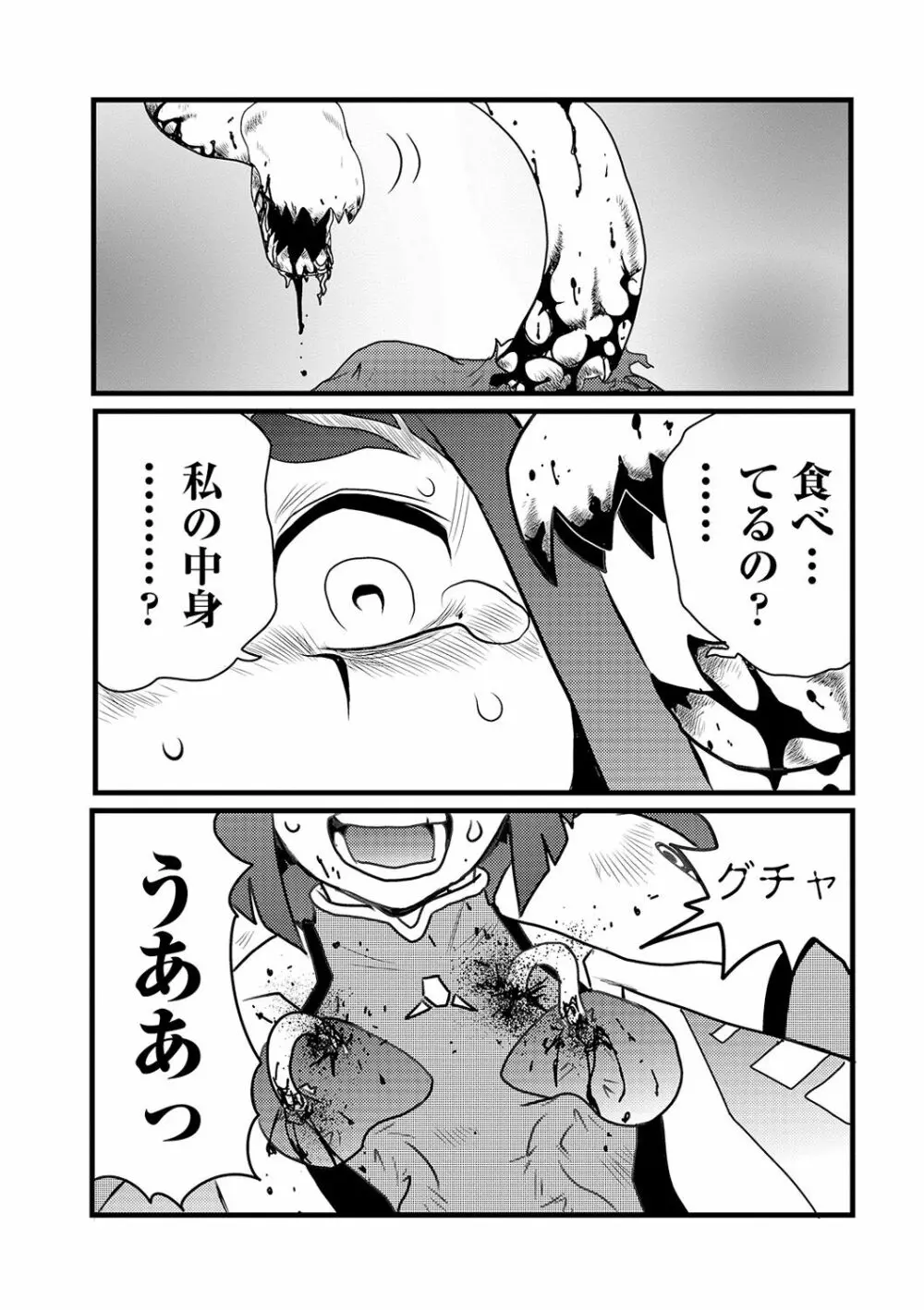 リョナキング vol.8 Page.67