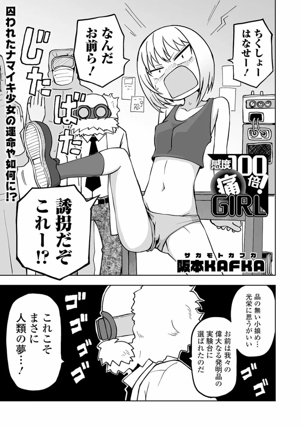 リョナキング vol.8 Page.73