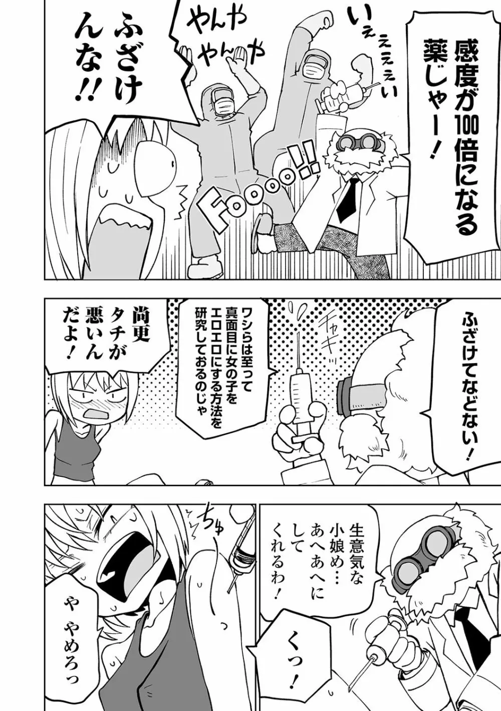 リョナキング vol.8 Page.74