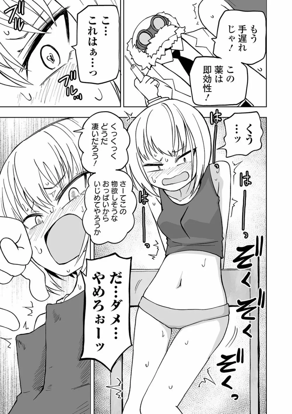 リョナキング vol.8 Page.75