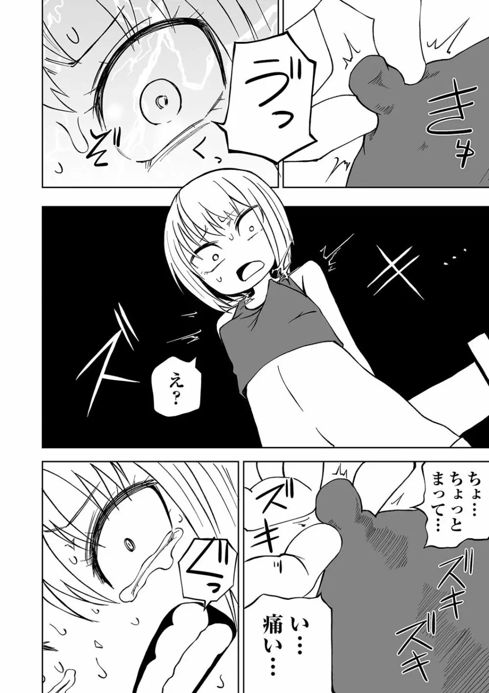 リョナキング vol.8 Page.76