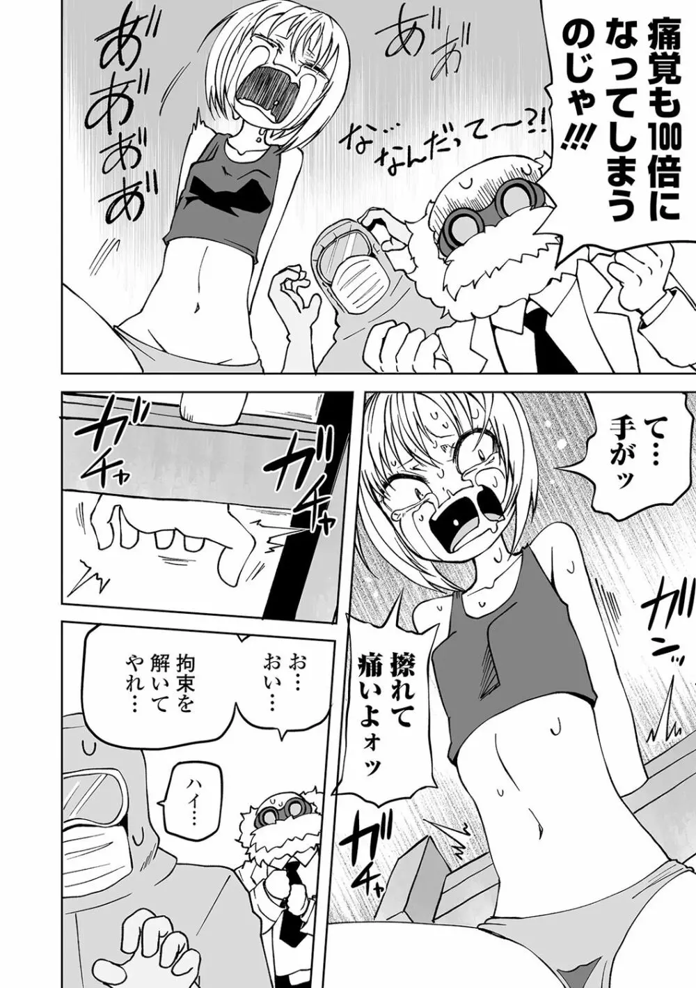 リョナキング vol.8 Page.78