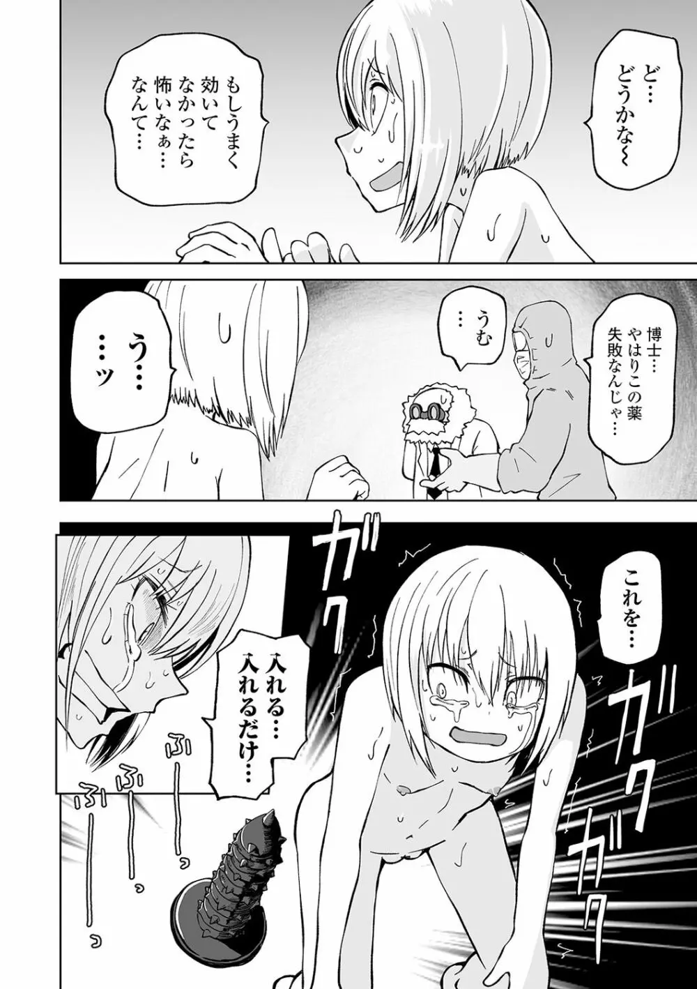 リョナキング vol.8 Page.88