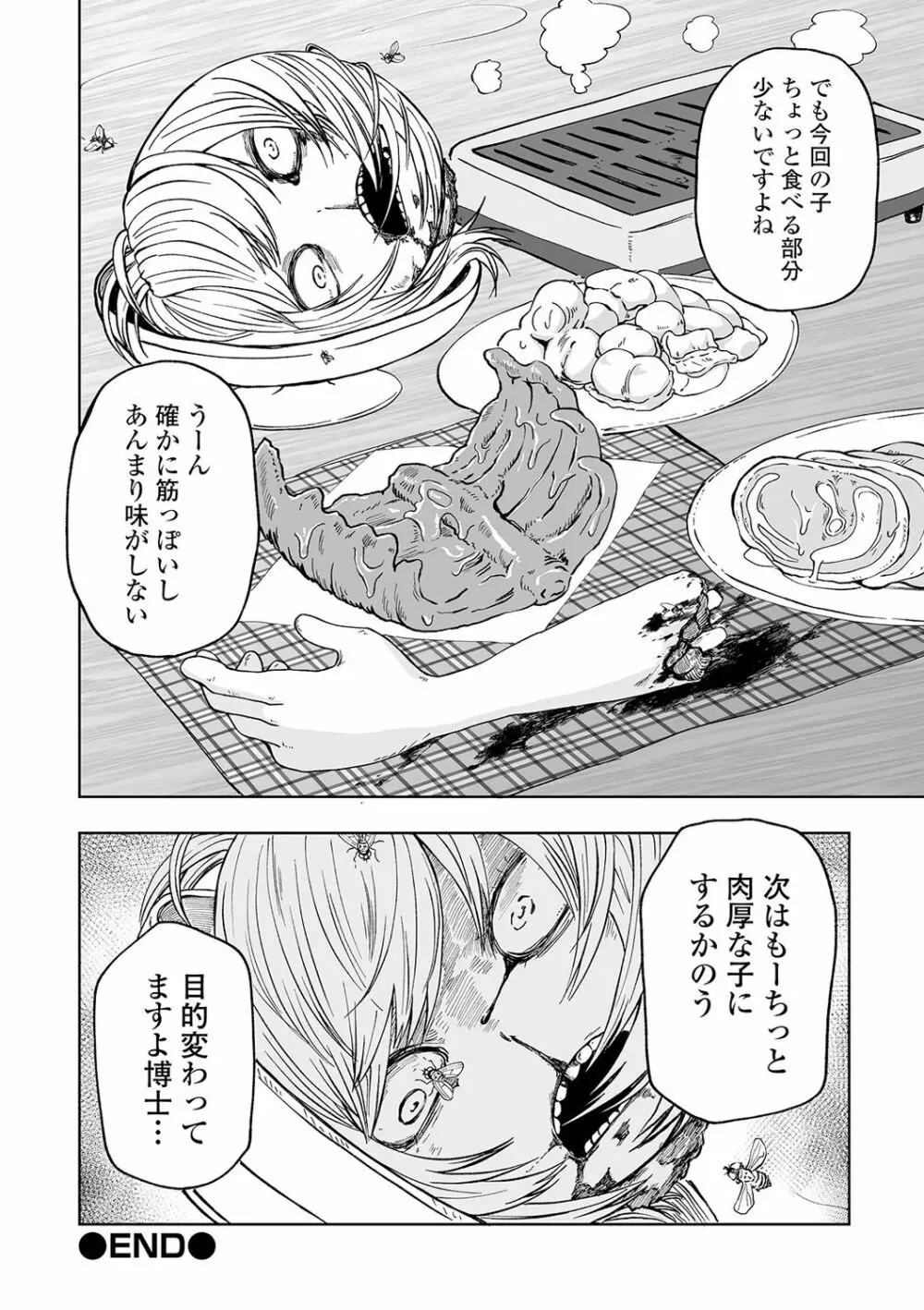 リョナキング vol.8 Page.96