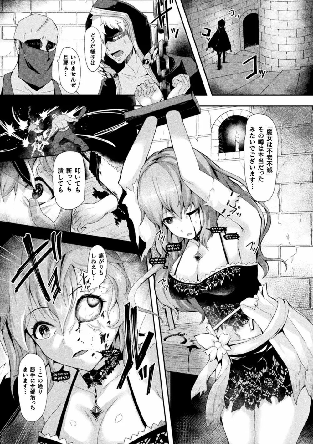 不滅の魔女の砕けたプライド―石化便所に堕ちるまで― Page.5