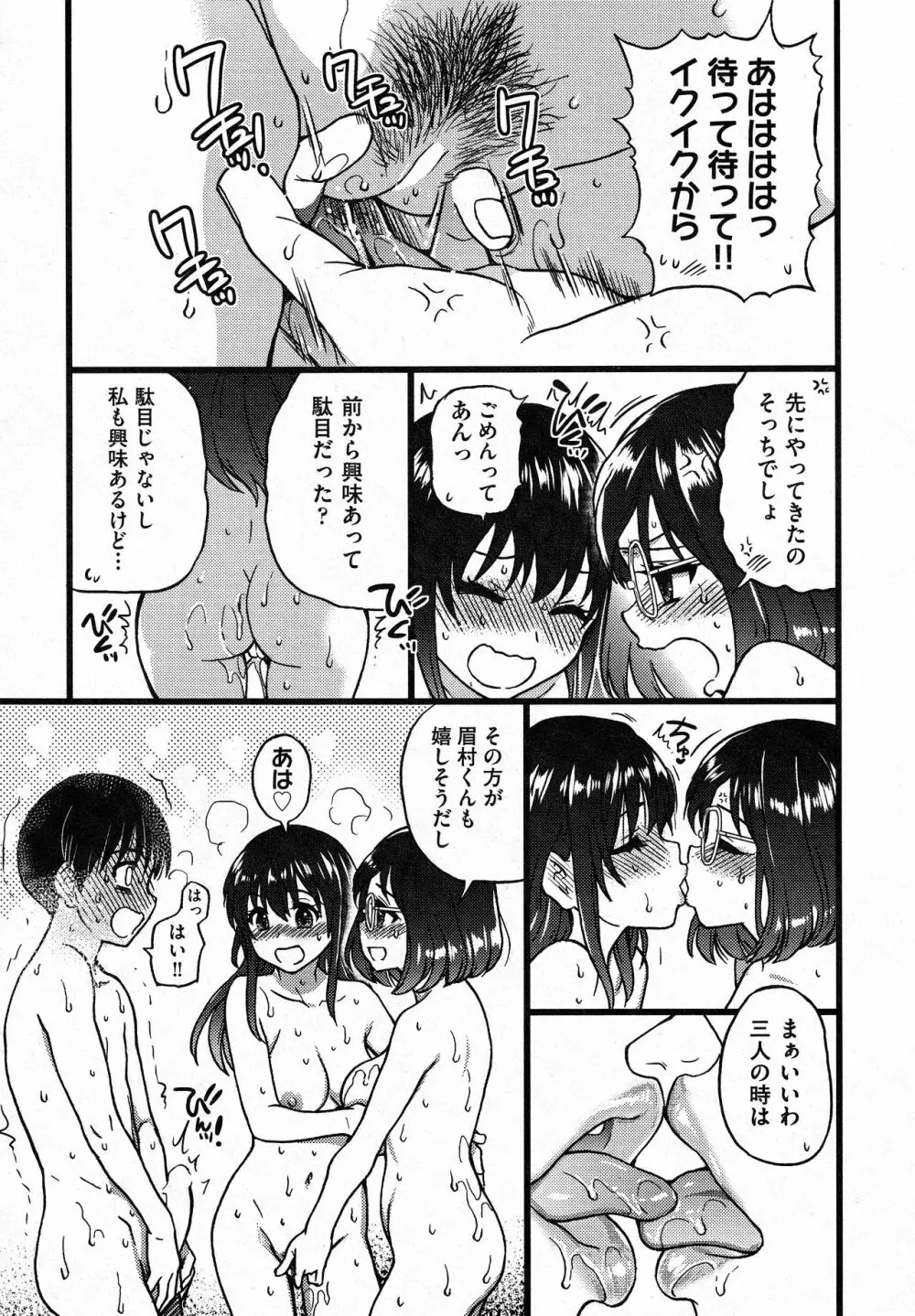 Please!Freeze!Please! 最終話 Page.25