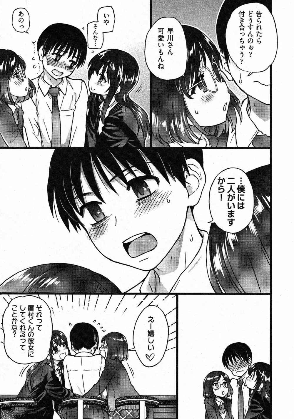 Please!Freeze!Please! 最終話 Page.40