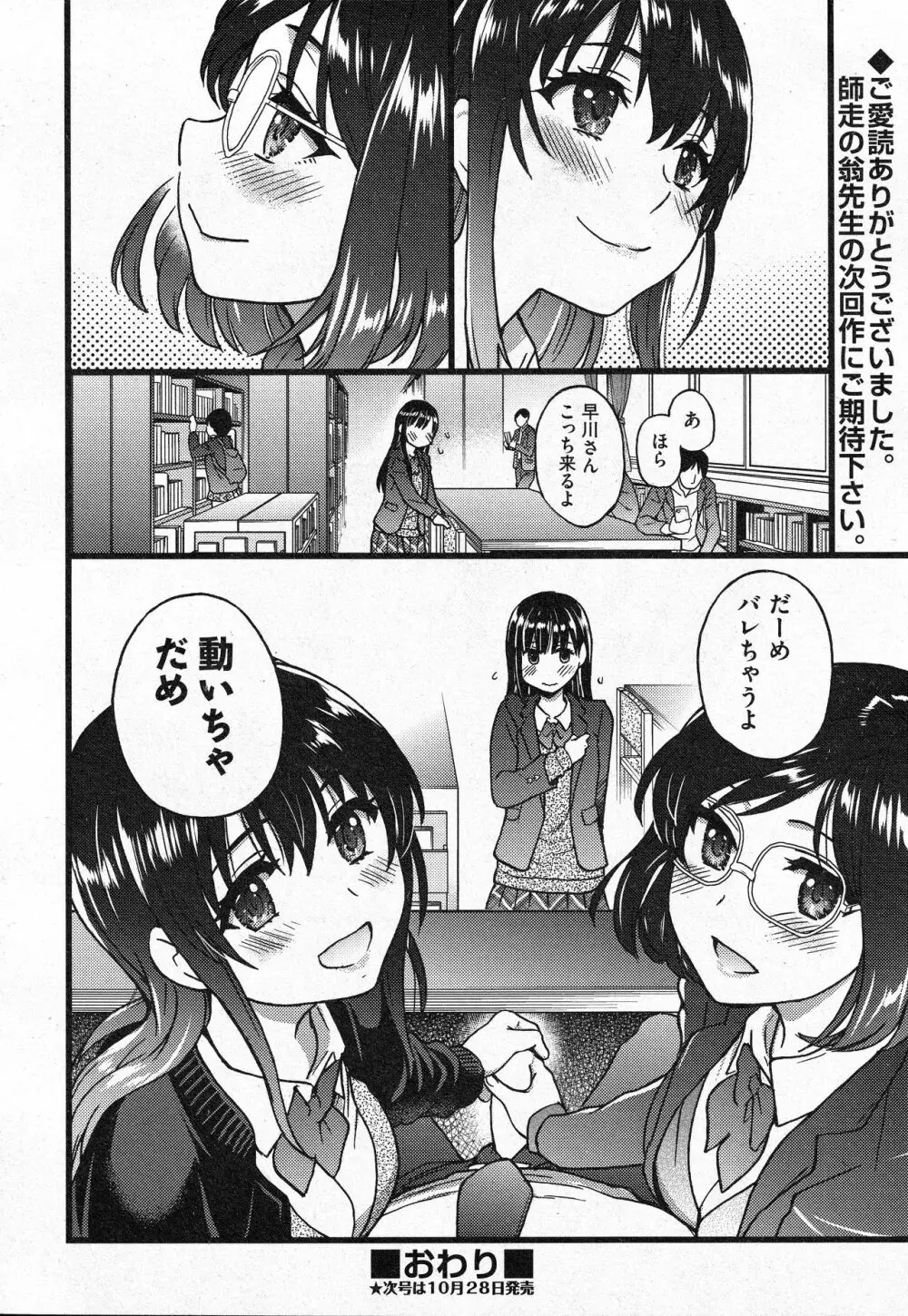 Please!Freeze!Please! 最終話 Page.41