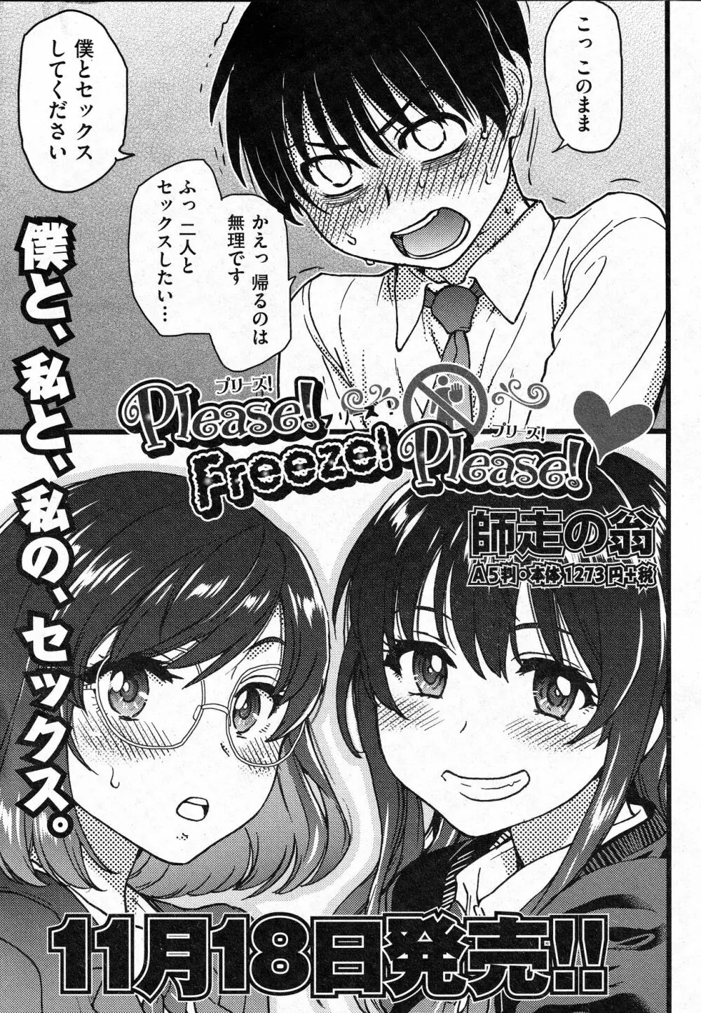 Please!Freeze!Please! 最終話 Page.42