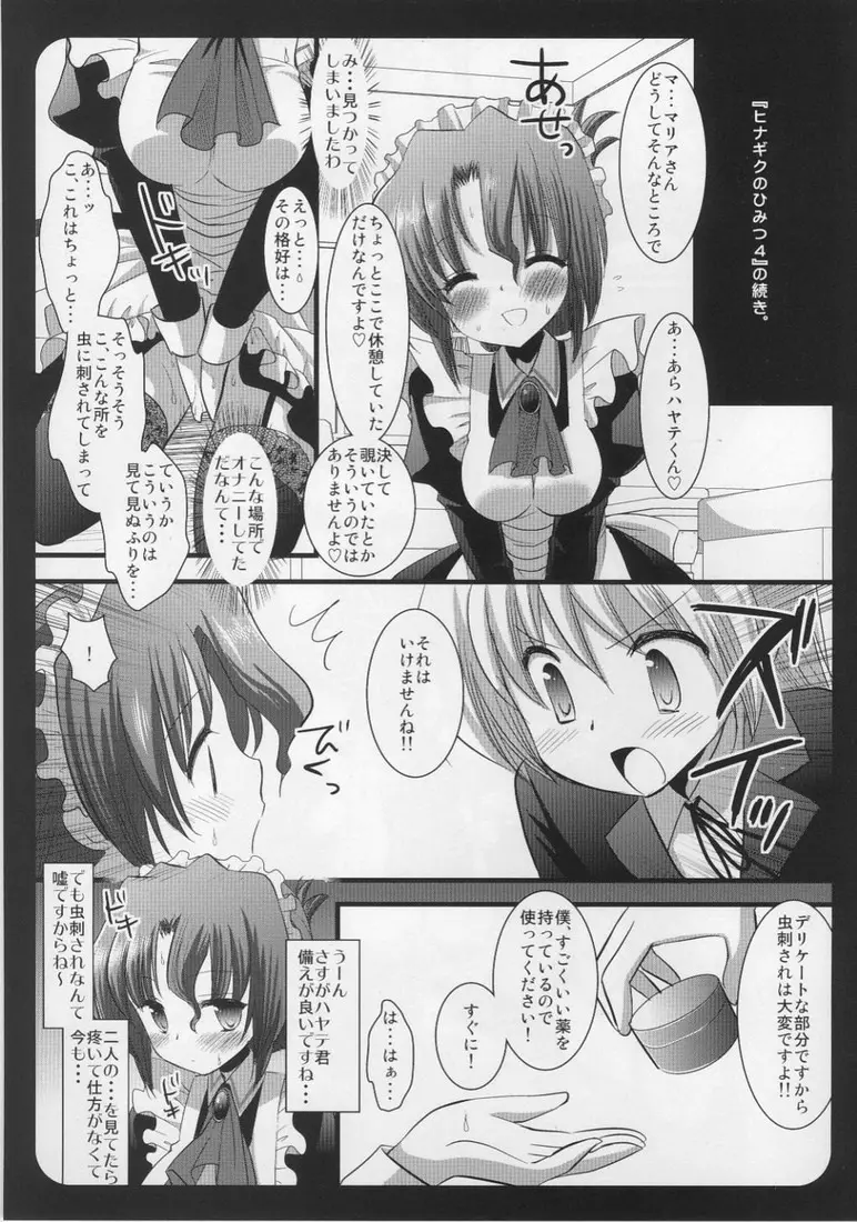 マリアさんのひみつ Page.4