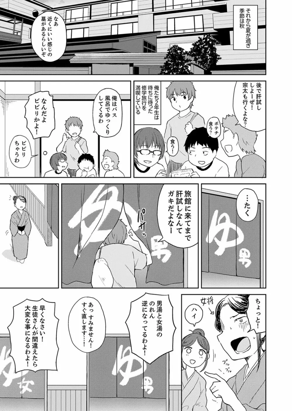 初ラブホは幼馴染と！？お風呂でほとんど挿入っちゃった【完全版】 Page.105