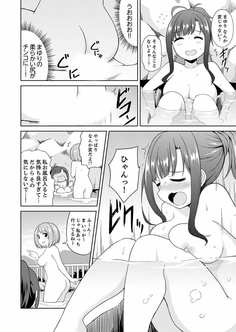 初ラブホは幼馴染と！？お風呂でほとんど挿入っちゃった【完全版】 Page.110