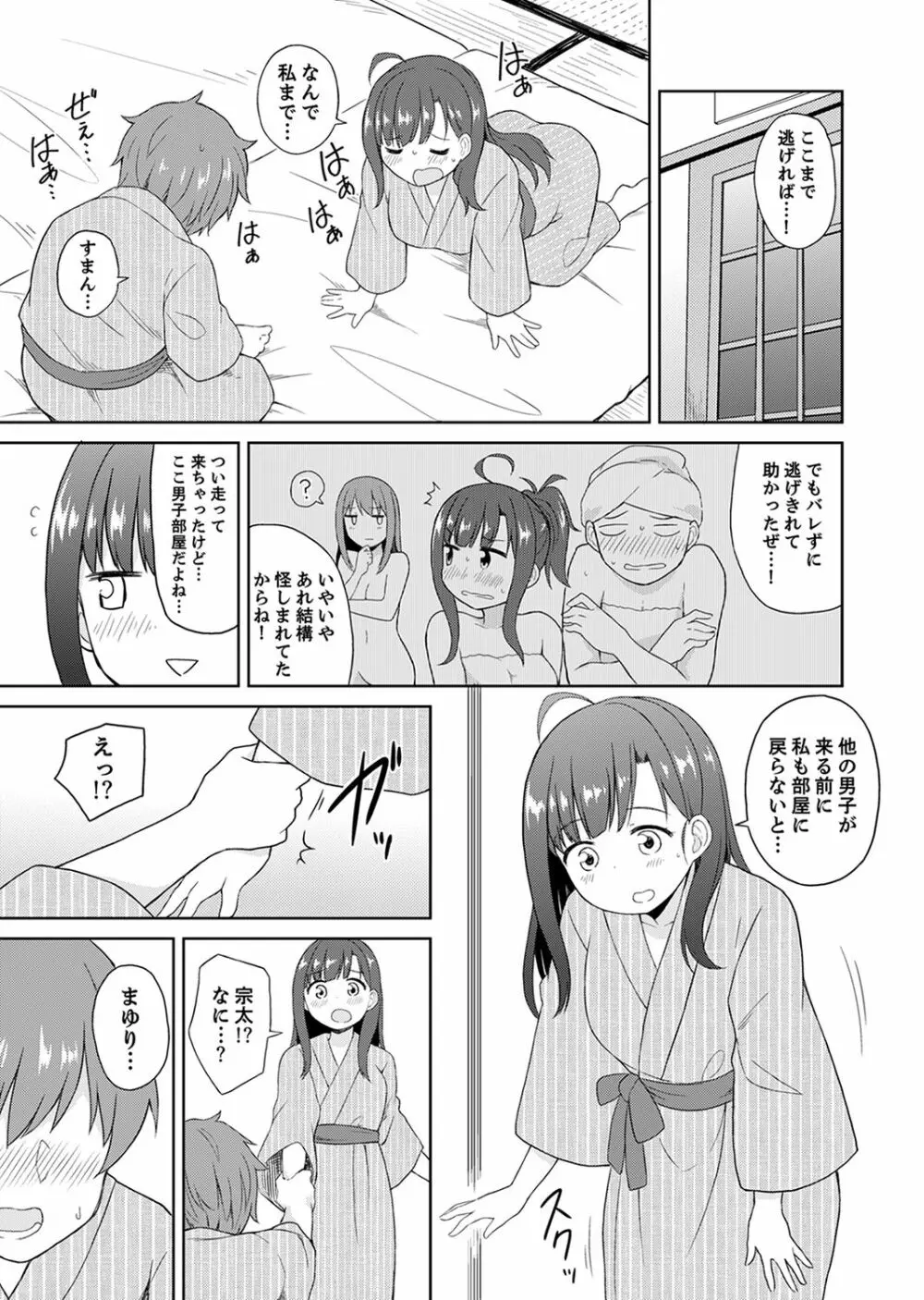 初ラブホは幼馴染と！？お風呂でほとんど挿入っちゃった【完全版】 Page.115