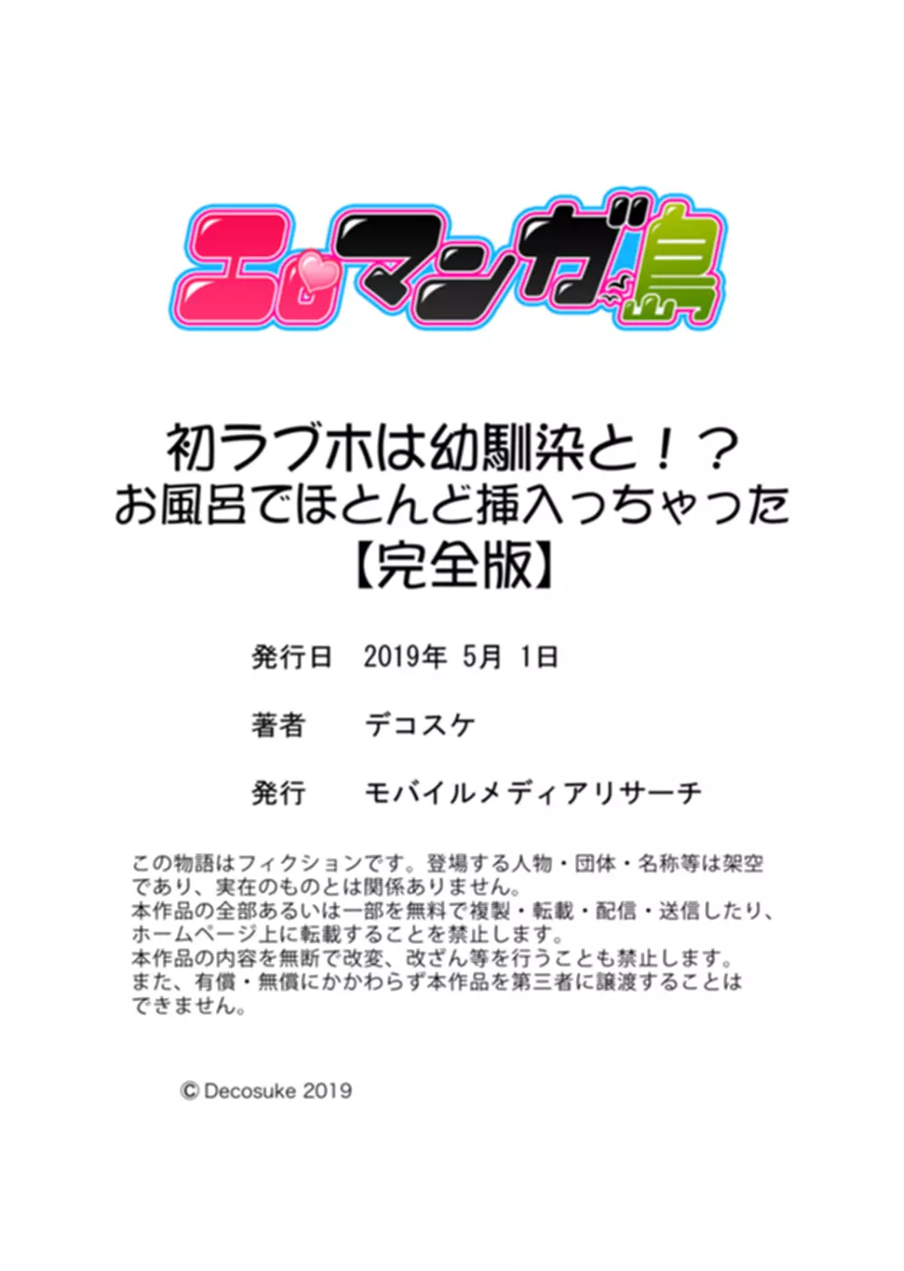 初ラブホは幼馴染と！？お風呂でほとんど挿入っちゃった【完全版】 Page.126