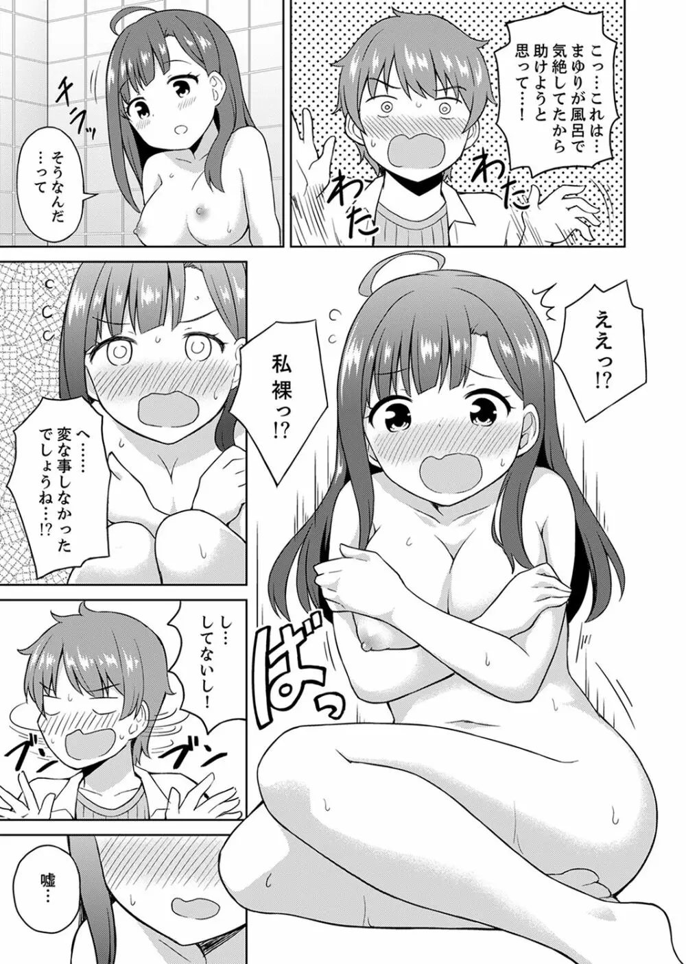 初ラブホは幼馴染と！？お風呂でほとんど挿入っちゃった【完全版】 Page.13