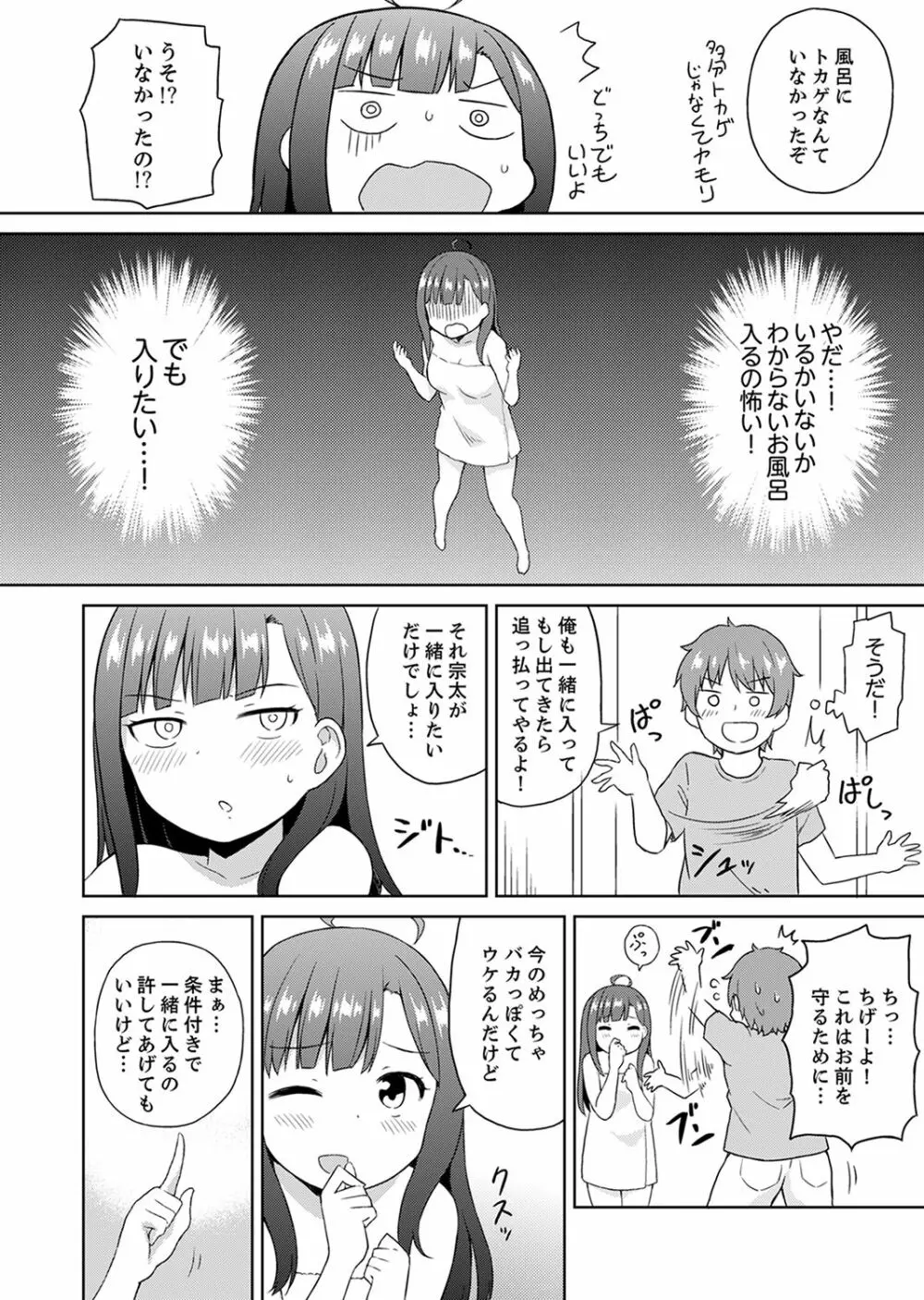 初ラブホは幼馴染と！？お風呂でほとんど挿入っちゃった【完全版】 Page.24