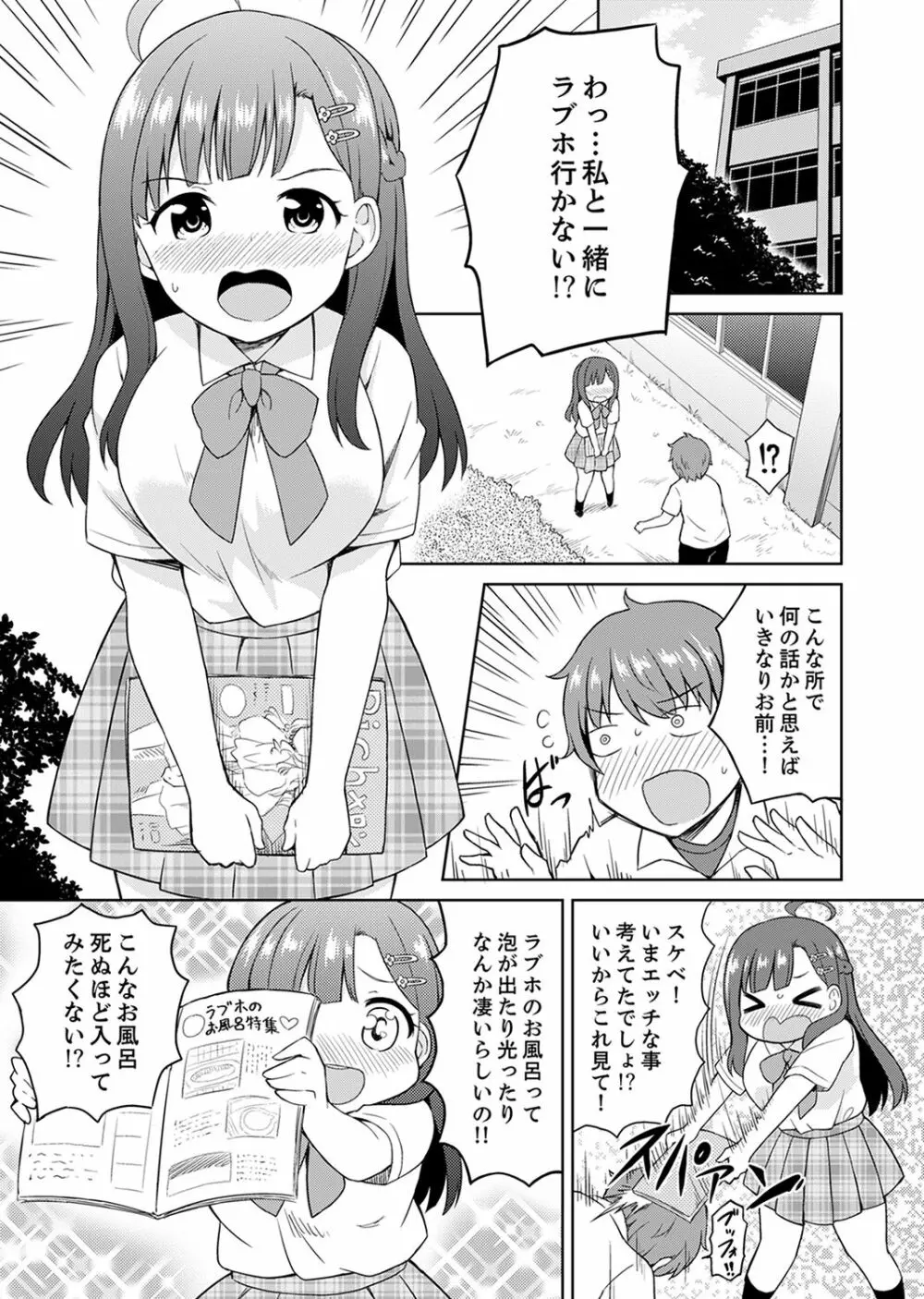 初ラブホは幼馴染と！？お風呂でほとんど挿入っちゃった【完全版】 Page.3