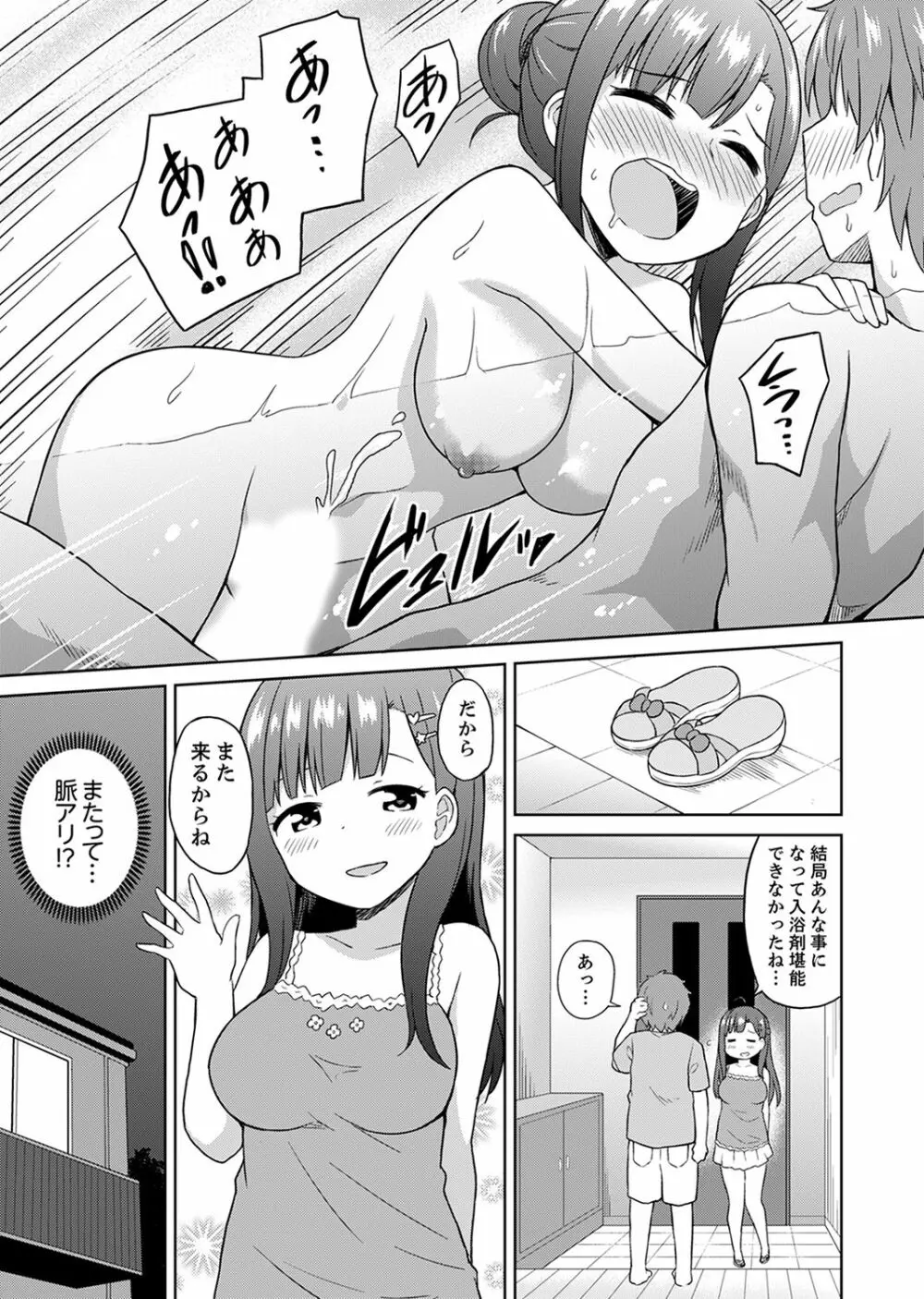 初ラブホは幼馴染と！？お風呂でほとんど挿入っちゃった【完全版】 Page.31