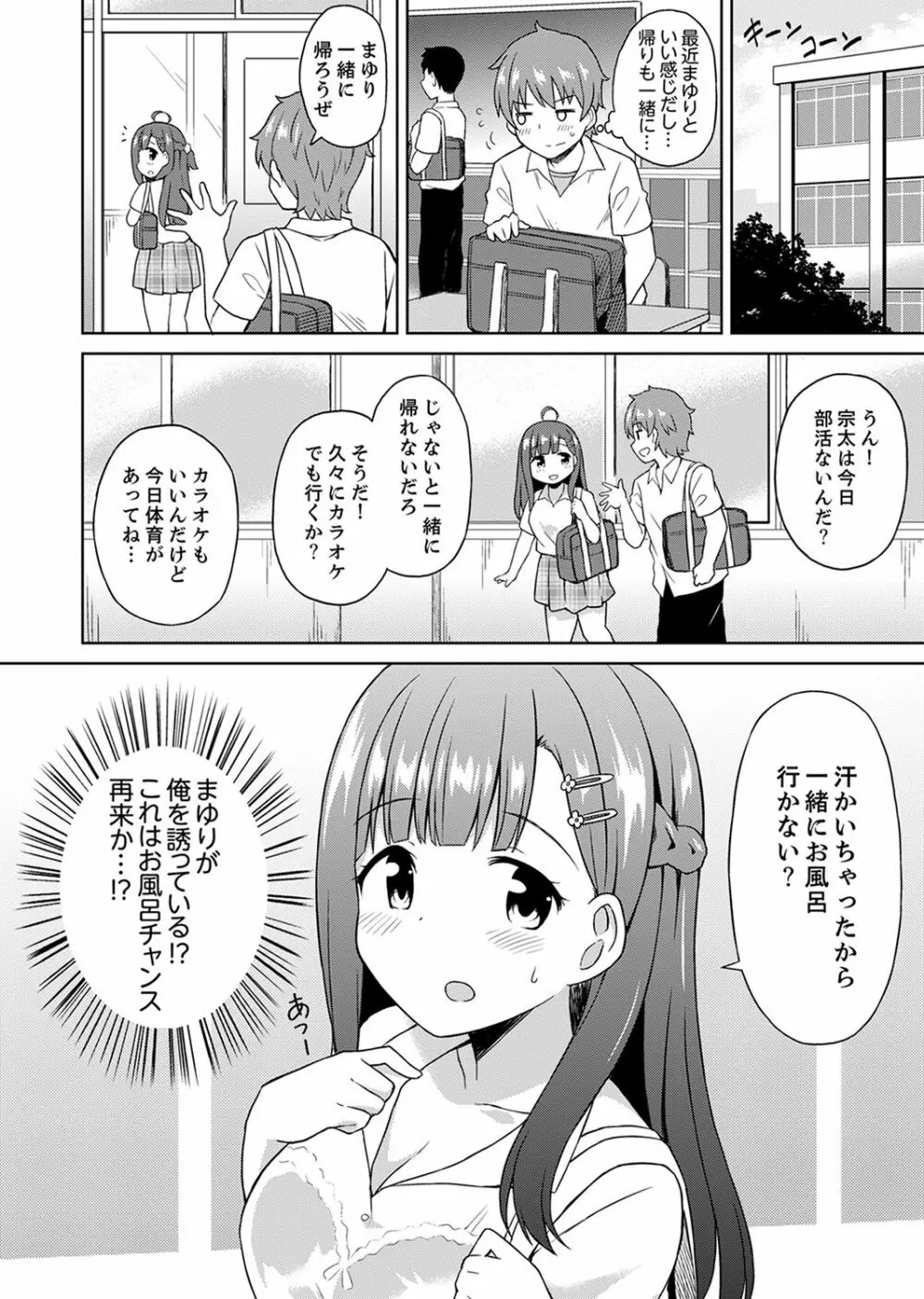 初ラブホは幼馴染と！？お風呂でほとんど挿入っちゃった【完全版】 Page.32