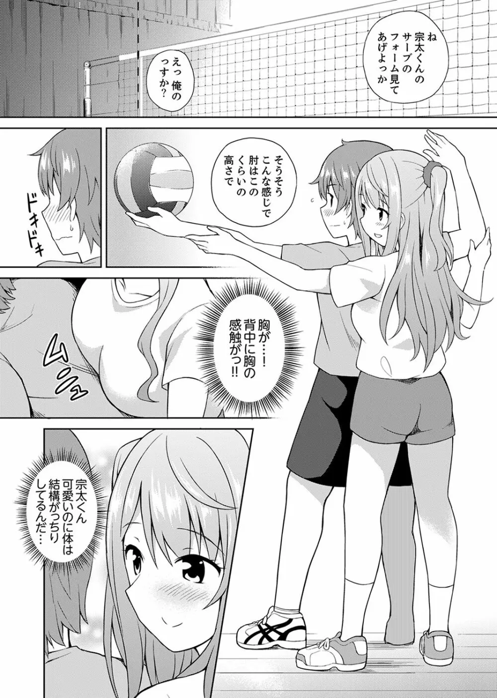 初ラブホは幼馴染と！？お風呂でほとんど挿入っちゃった【完全版】 Page.52