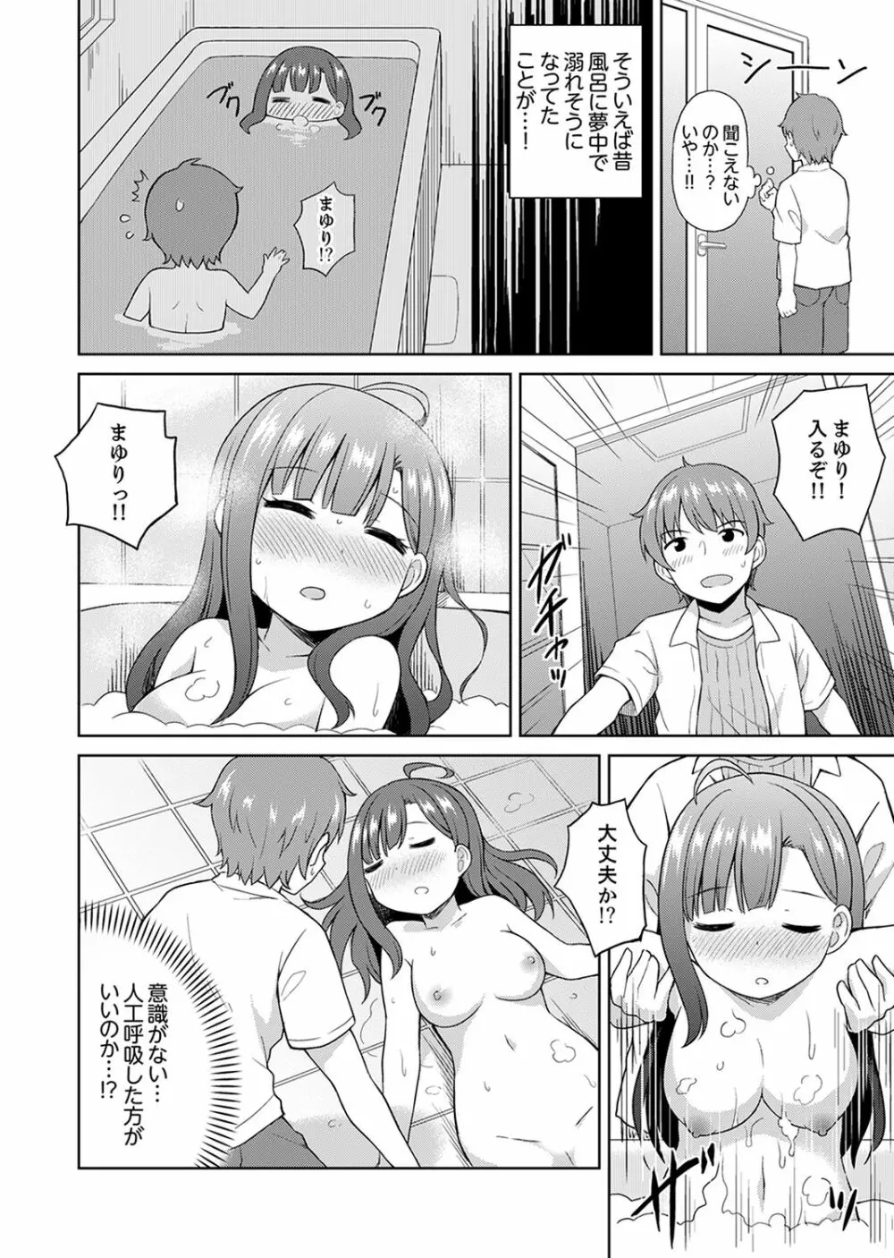 初ラブホは幼馴染と！？お風呂でほとんど挿入っちゃった【完全版】 Page.6