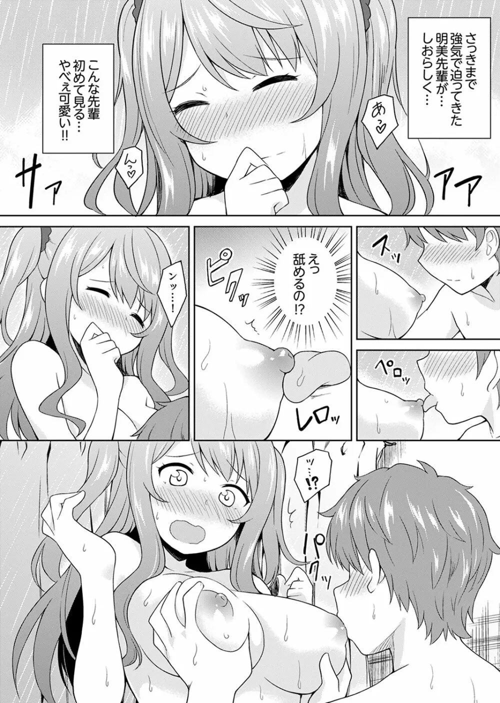 初ラブホは幼馴染と！？お風呂でほとんど挿入っちゃった【完全版】 Page.64