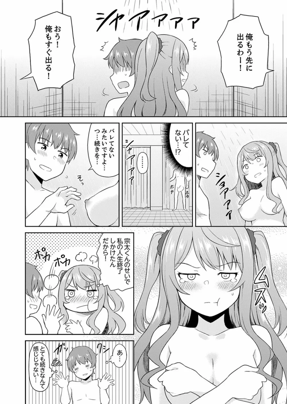 初ラブホは幼馴染と！？お風呂でほとんど挿入っちゃった【完全版】 Page.70