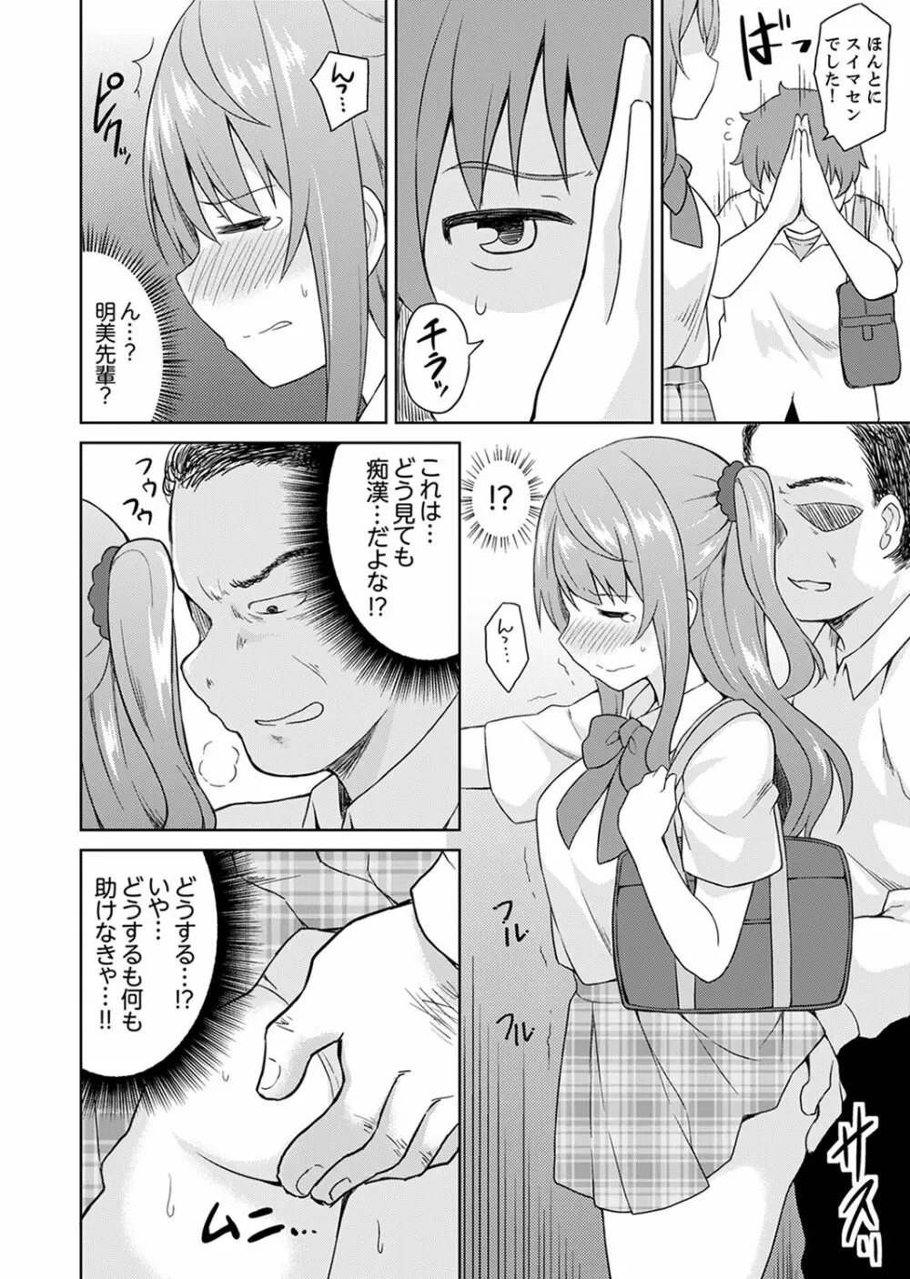 初ラブホは幼馴染と！？お風呂でほとんど挿入っちゃった【完全版】 Page.72