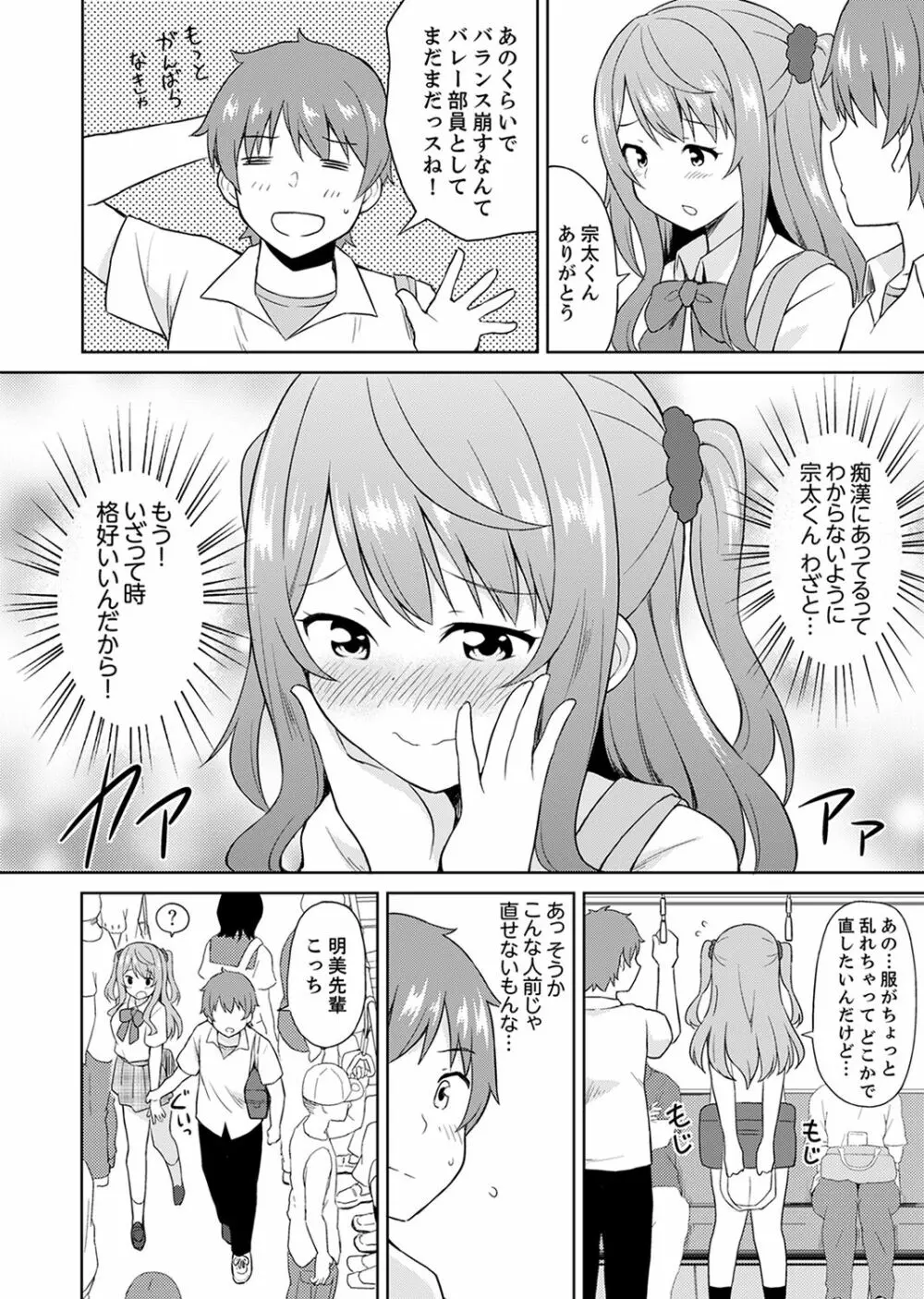 初ラブホは幼馴染と！？お風呂でほとんど挿入っちゃった【完全版】 Page.74