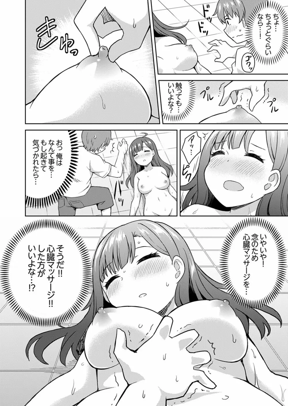 初ラブホは幼馴染と！？お風呂でほとんど挿入っちゃった【完全版】 Page.8