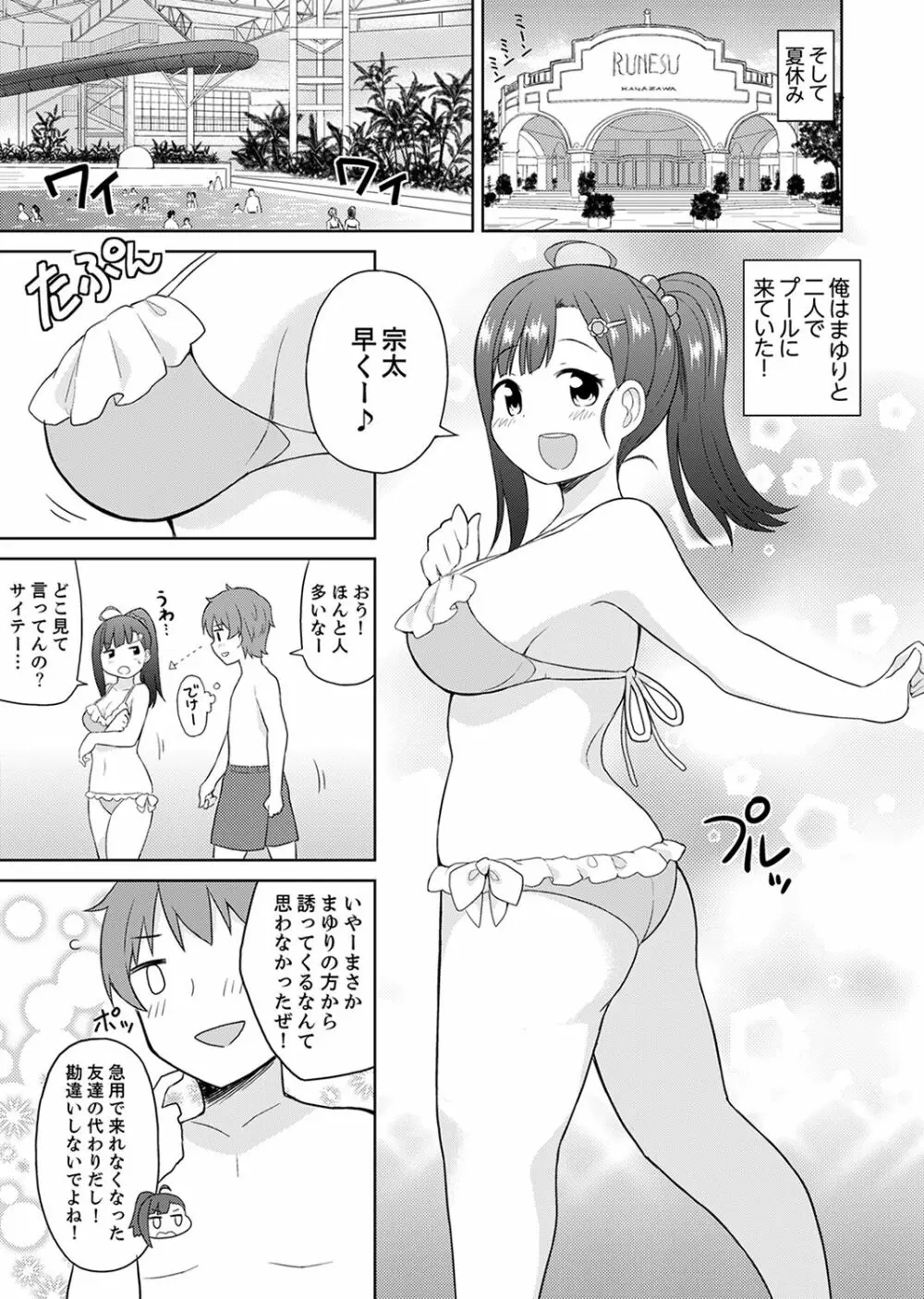 初ラブホは幼馴染と！？お風呂でほとんど挿入っちゃった【完全版】 Page.81