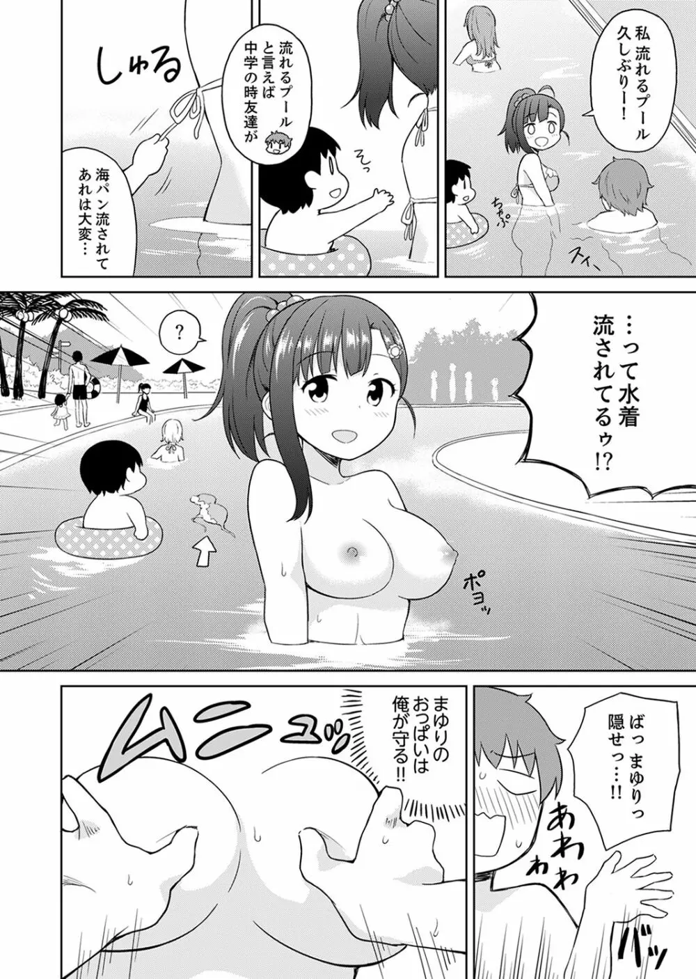 初ラブホは幼馴染と！？お風呂でほとんど挿入っちゃった【完全版】 Page.82