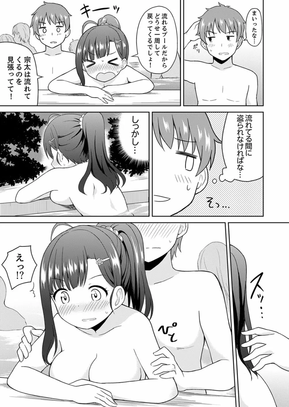 初ラブホは幼馴染と！？お風呂でほとんど挿入っちゃった【完全版】 Page.85