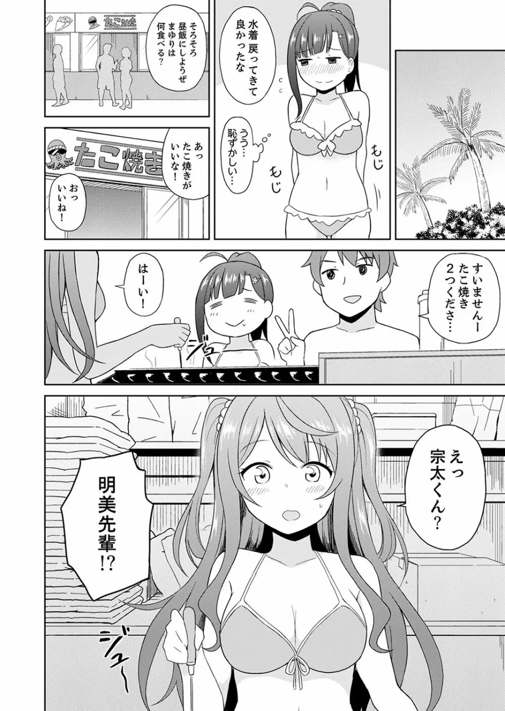 初ラブホは幼馴染と！？お風呂でほとんど挿入っちゃった【完全版】 Page.92