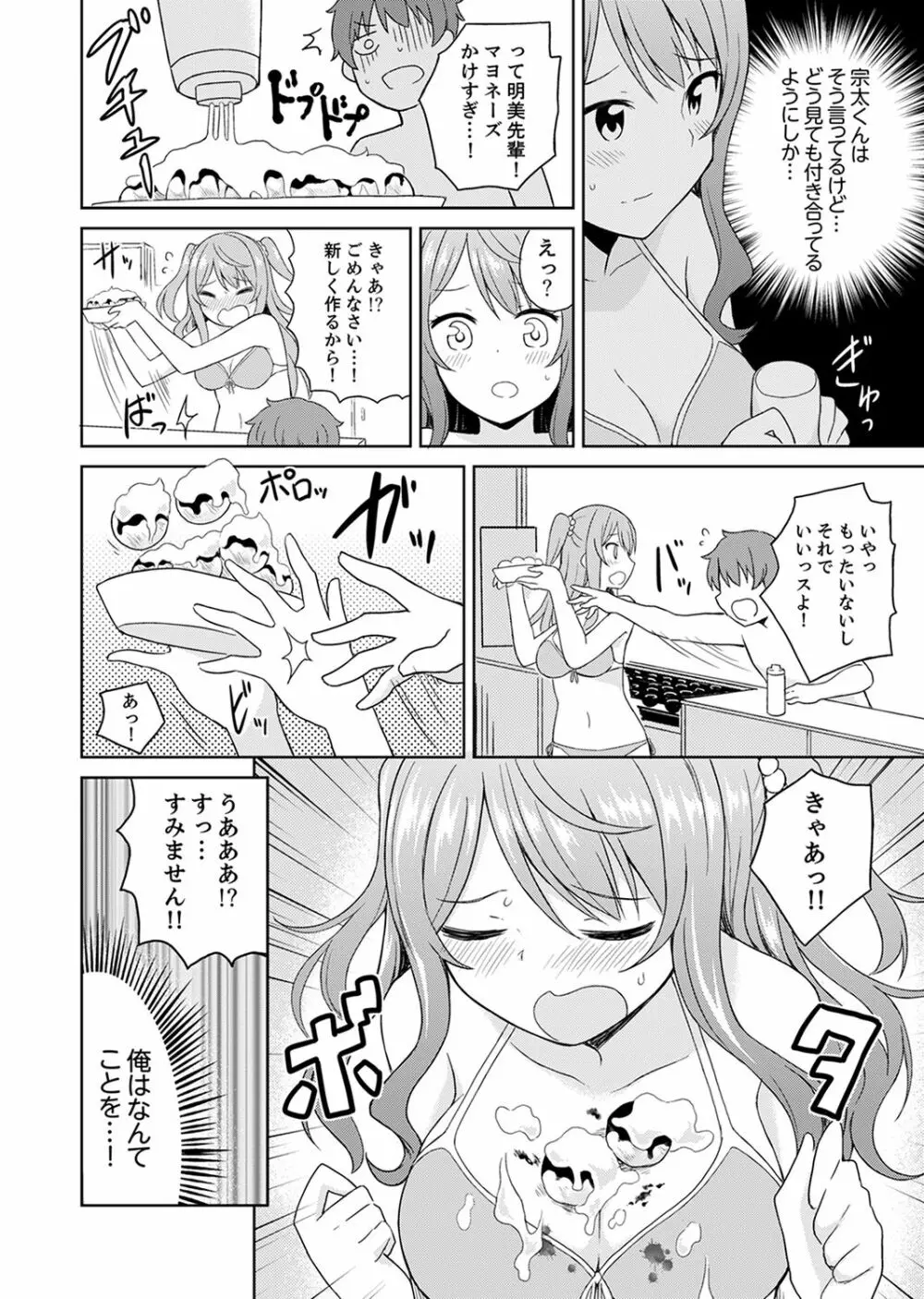 初ラブホは幼馴染と！？お風呂でほとんど挿入っちゃった【完全版】 Page.94