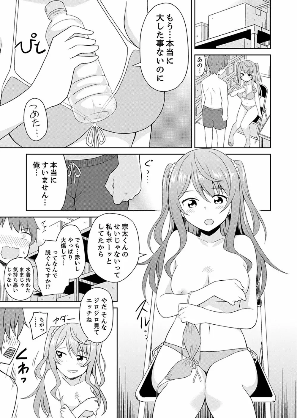 初ラブホは幼馴染と！？お風呂でほとんど挿入っちゃった【完全版】 Page.95