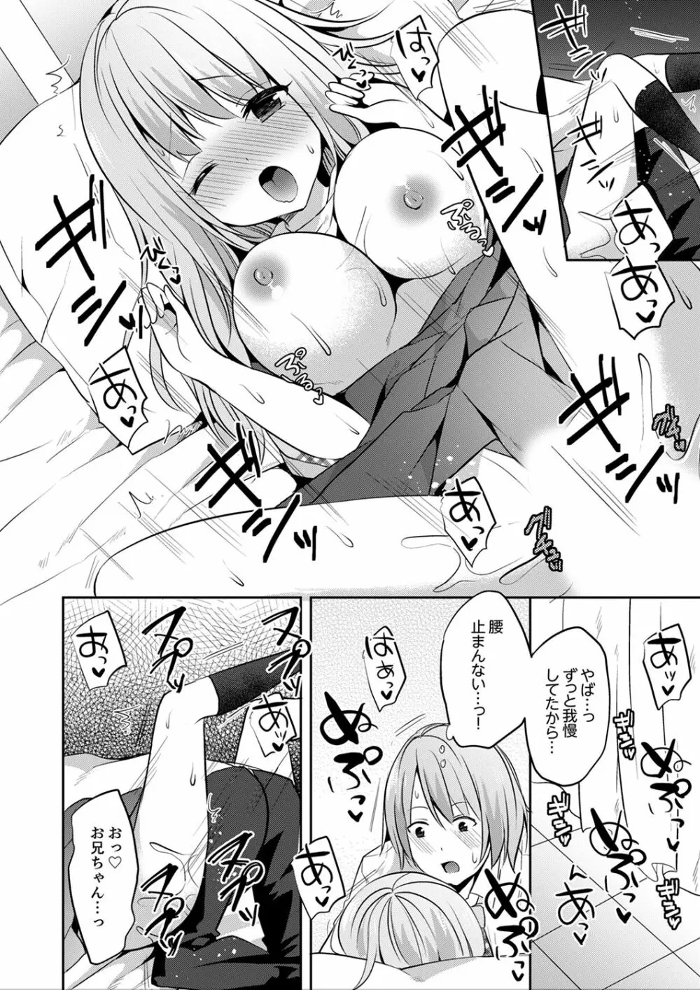 えっ、私のお姉ちゃんが…男！？～布団のナカで勘違いH【完全版】 Page.108