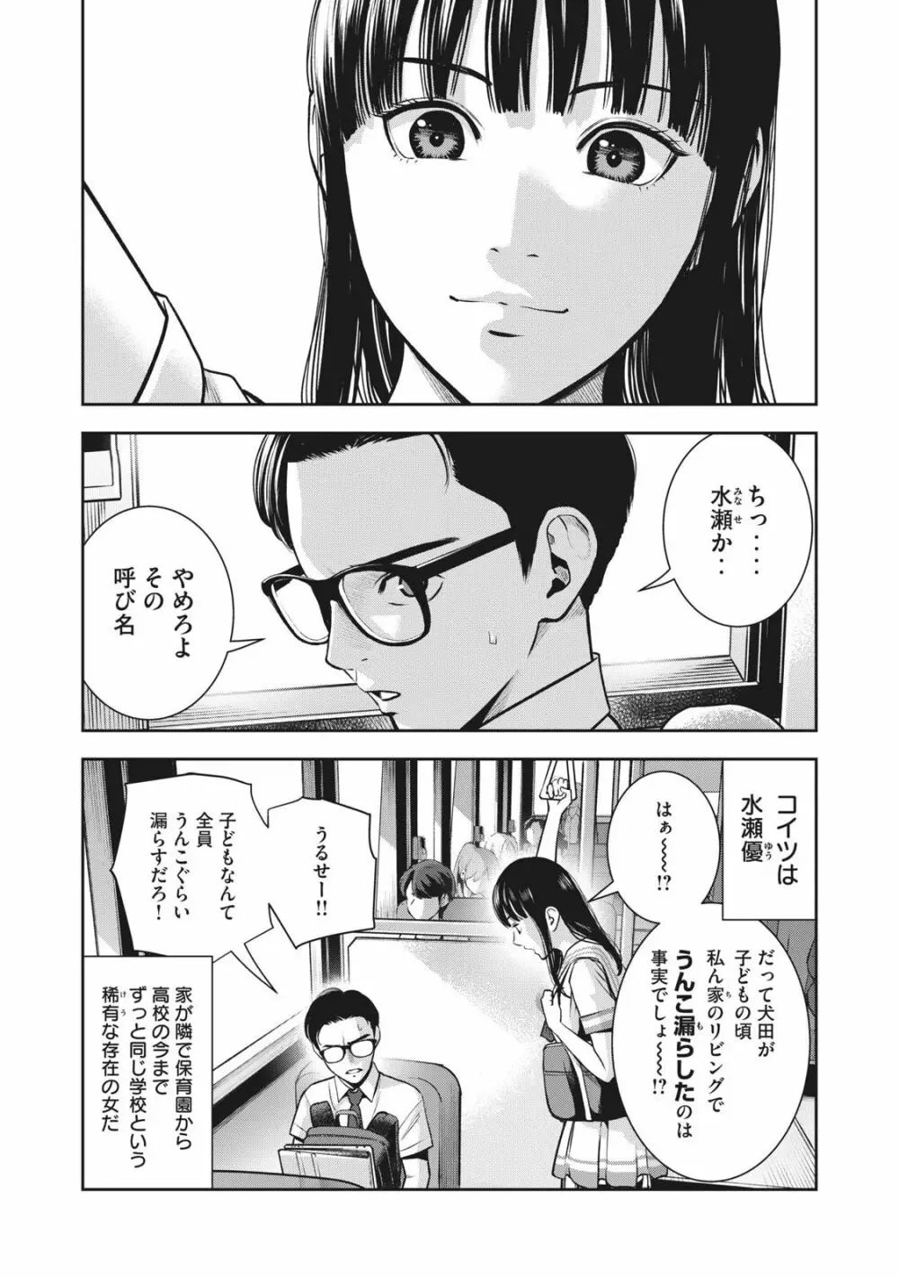 アカイリンゴ Page.12