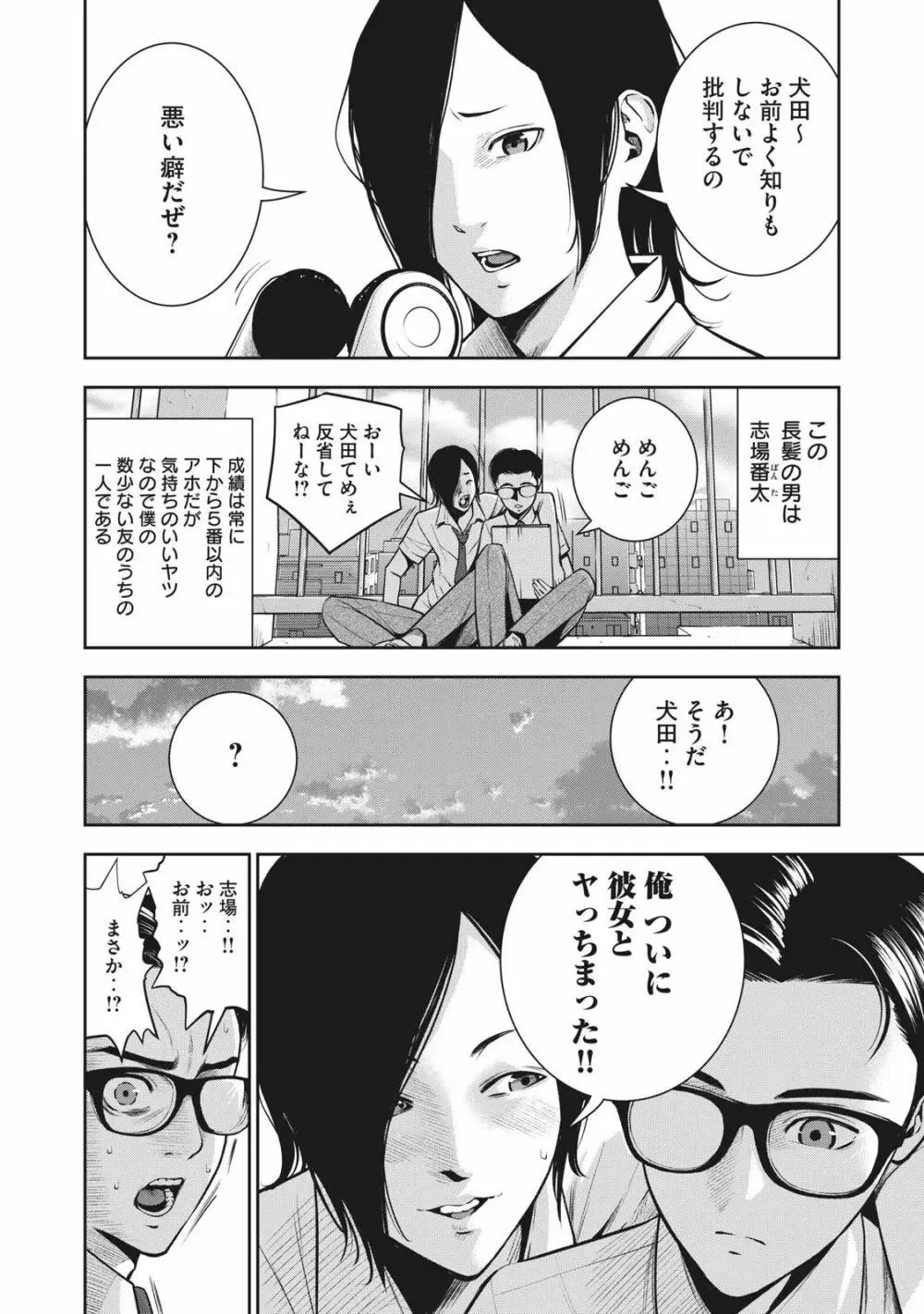 アカイリンゴ Page.19